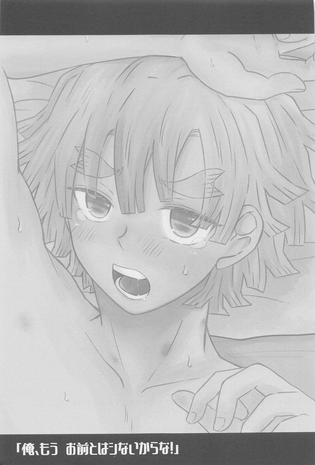俺、もうお前とはシないからな！ 2ページ