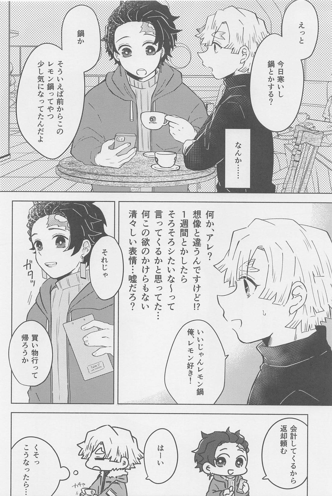 俺、もうお前とはシないからな！ 15ページ
