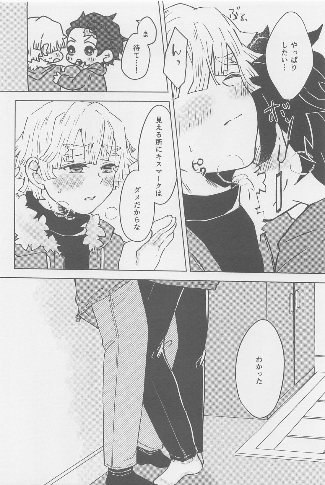 俺、もうお前とはシないからな！ 19ページ