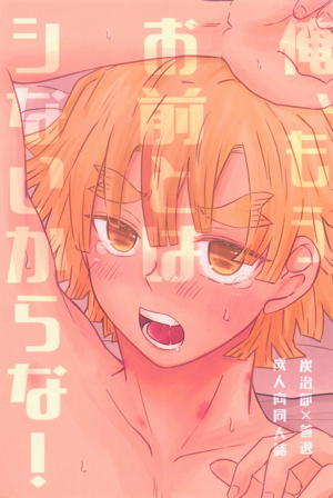 俺、もうお前とはシないからな!