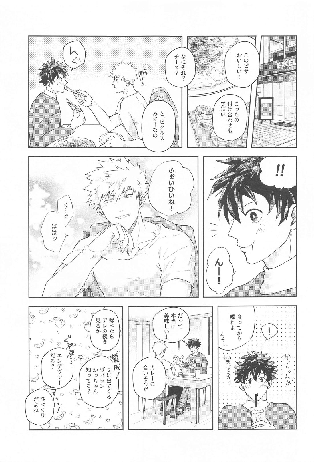 ヒーローアブセントデイ 6ページ