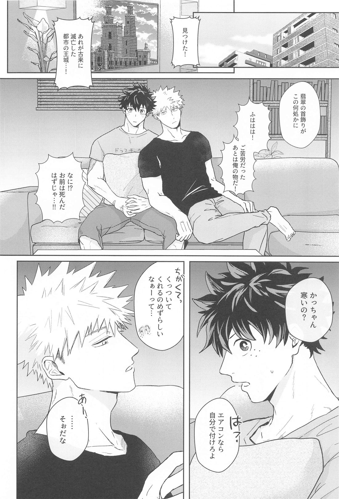 ヒーローアブセントデイ 7ページ