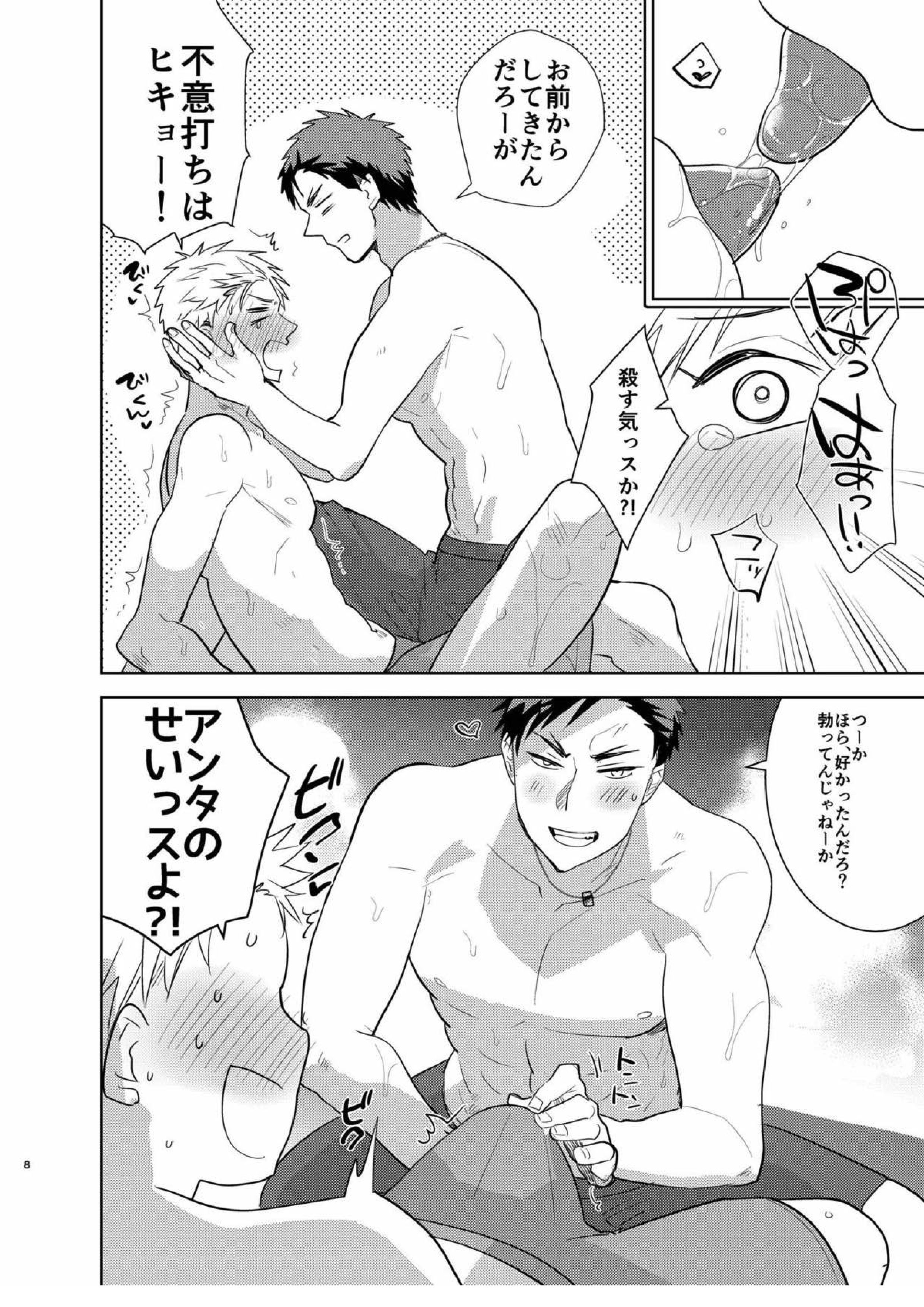 火神くんのえろいほん13 夏男子in穴場ビーチ 7ページ