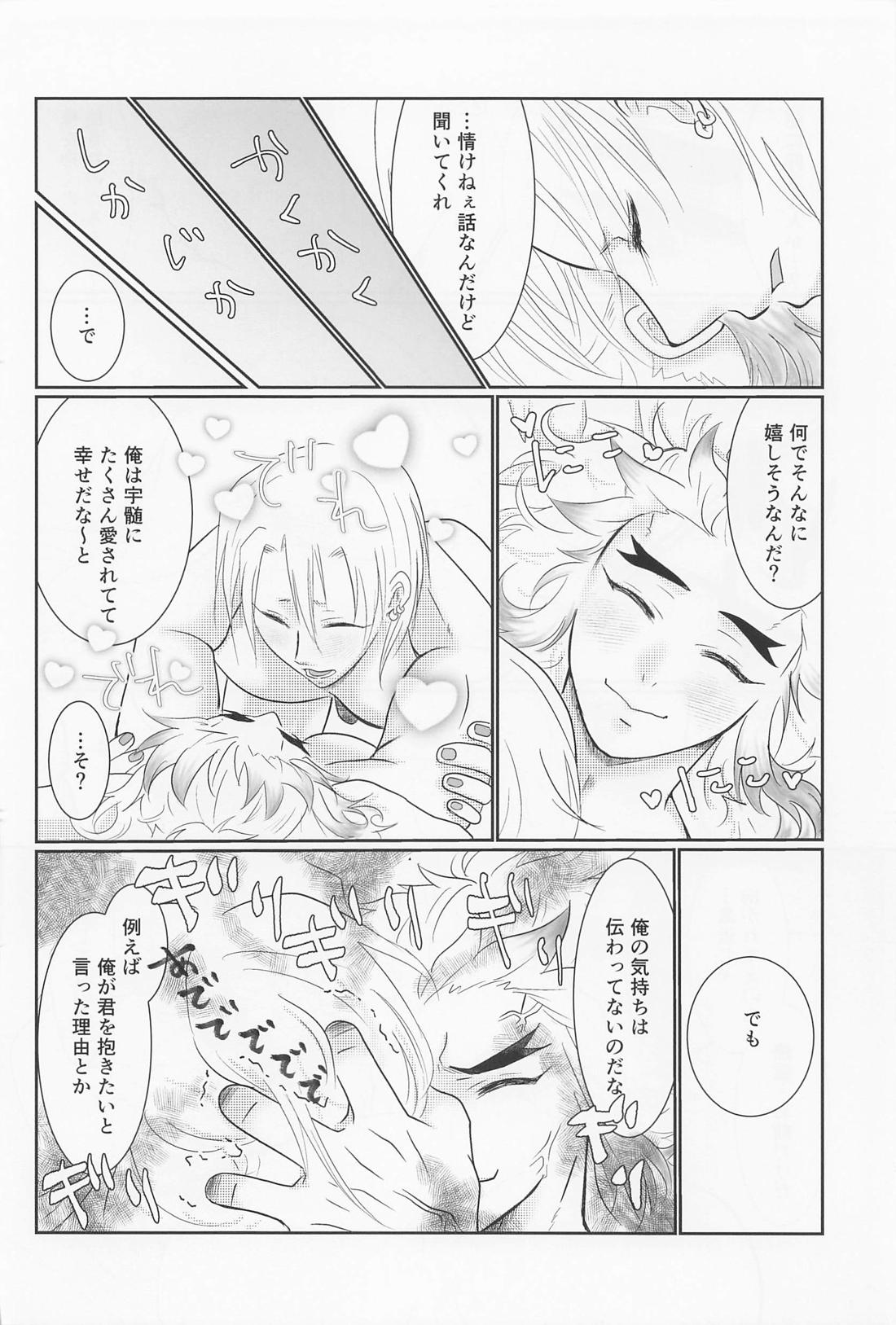 宇髄さんがEDになっちゃう宇煉宇の本 25ページ