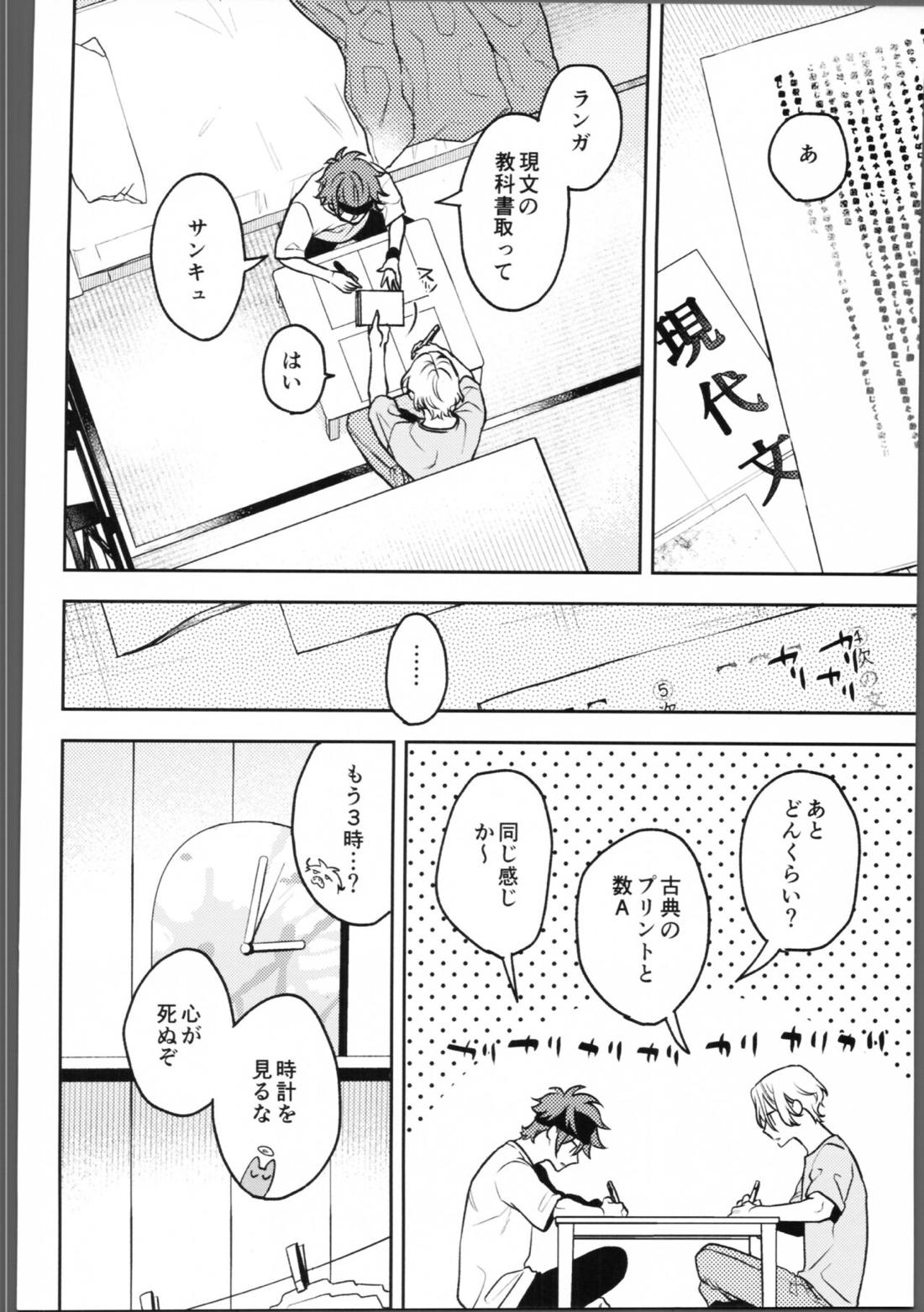 宿題が終わらない。 5ページ