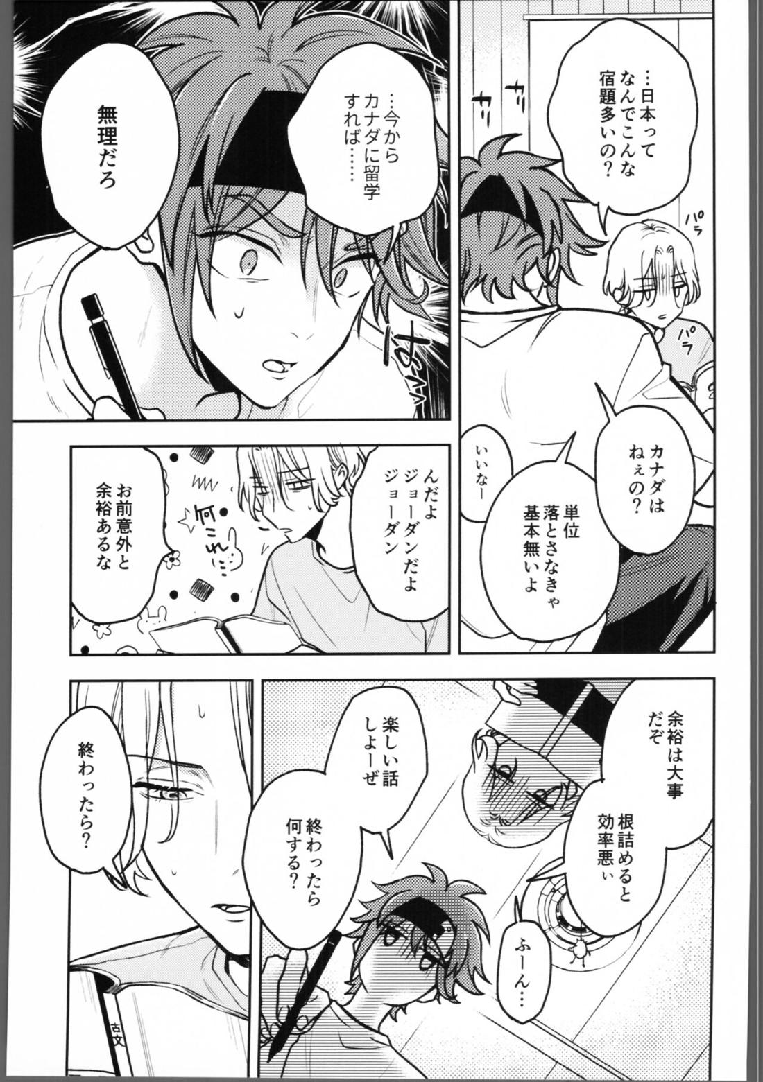 宿題が終わらない。 6ページ