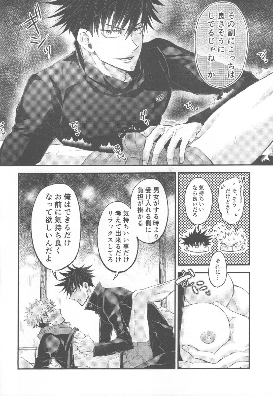 CHANGE CHANGE CHANGE + ♥ 15ページ