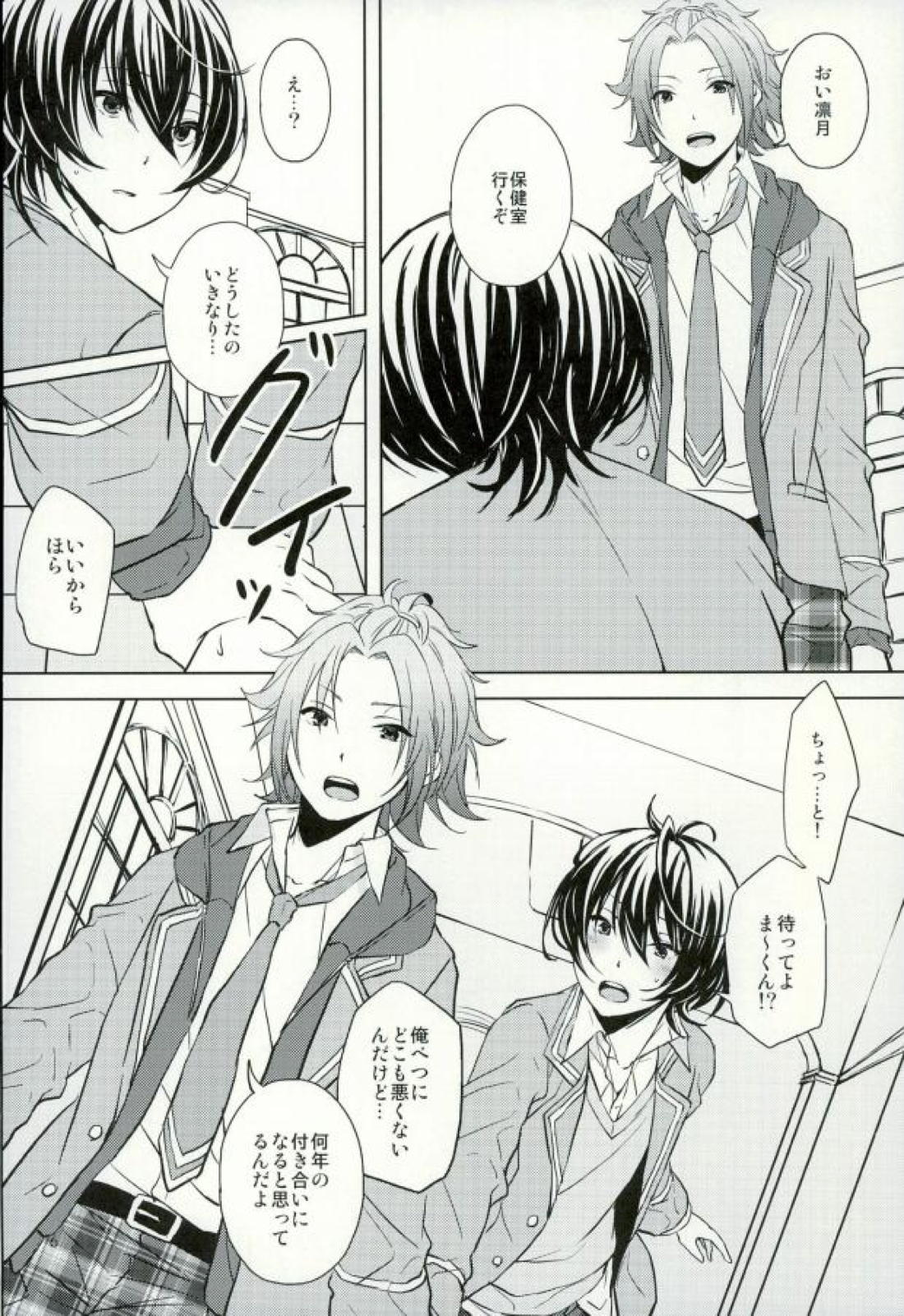 Sweet medichine 6ページ