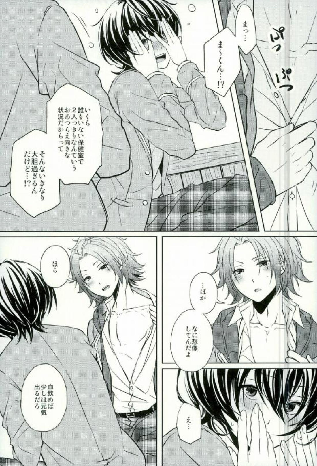 Sweet medichine 9ページ