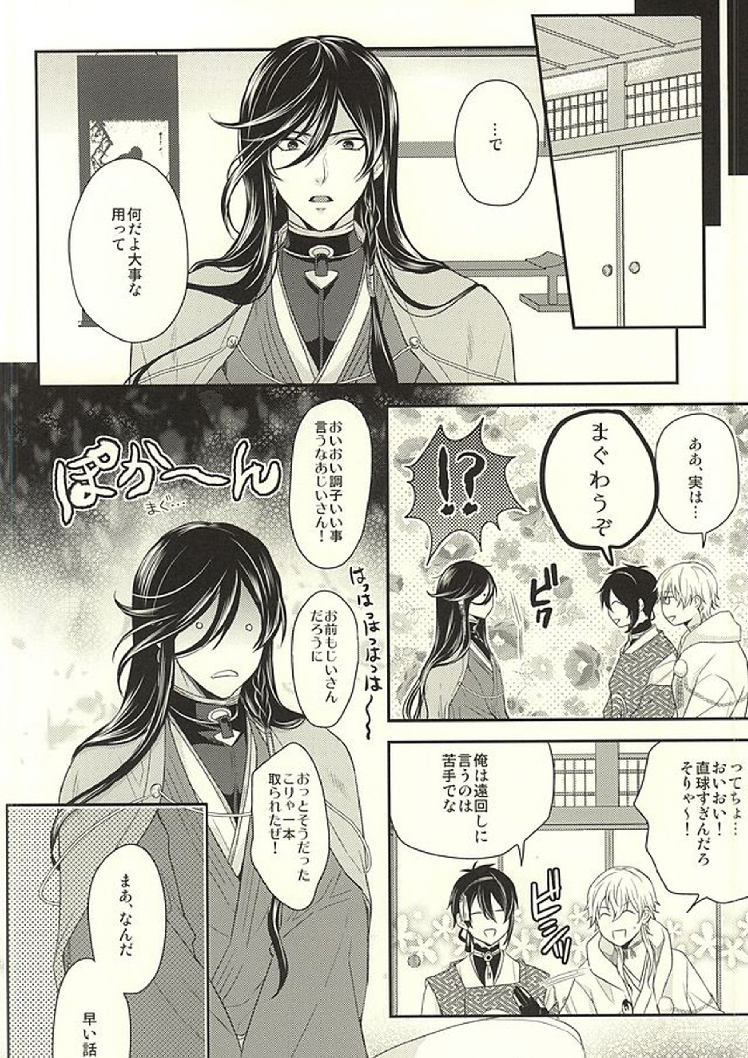 おどろきあんちえいじんぐ 5ページ