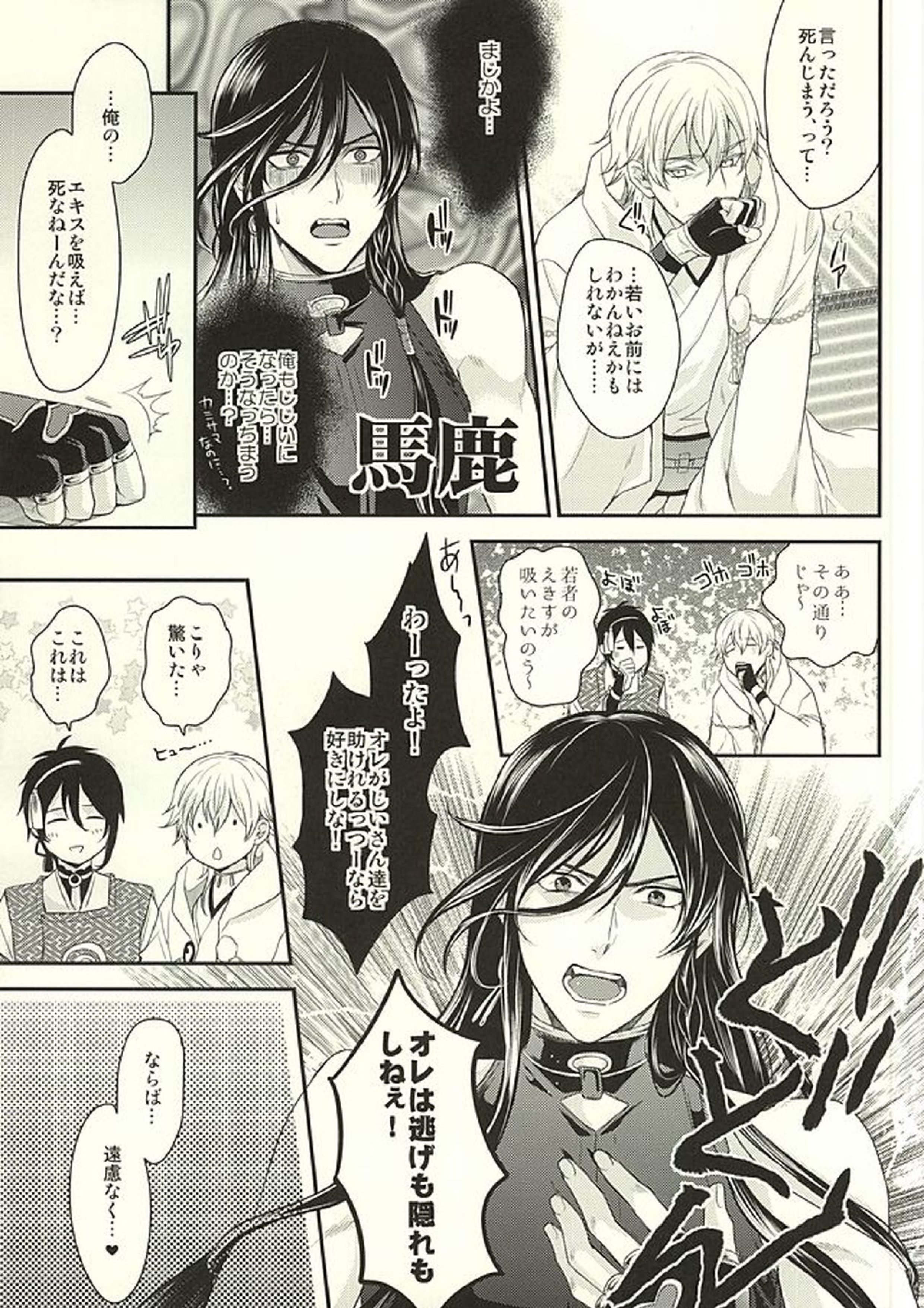 おどろきあんちえいじんぐ 8ページ