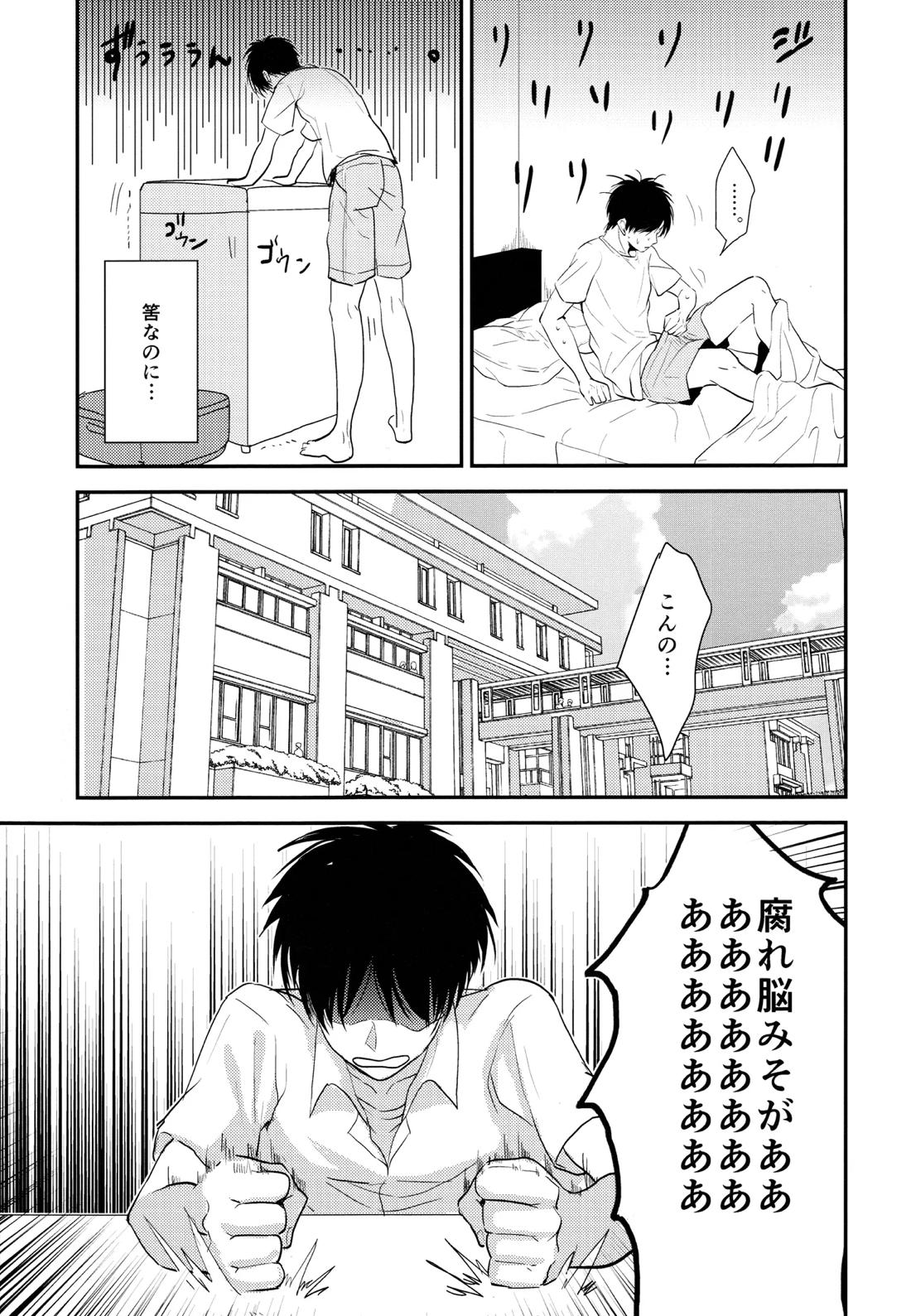 いただきます。 後編 10ページ