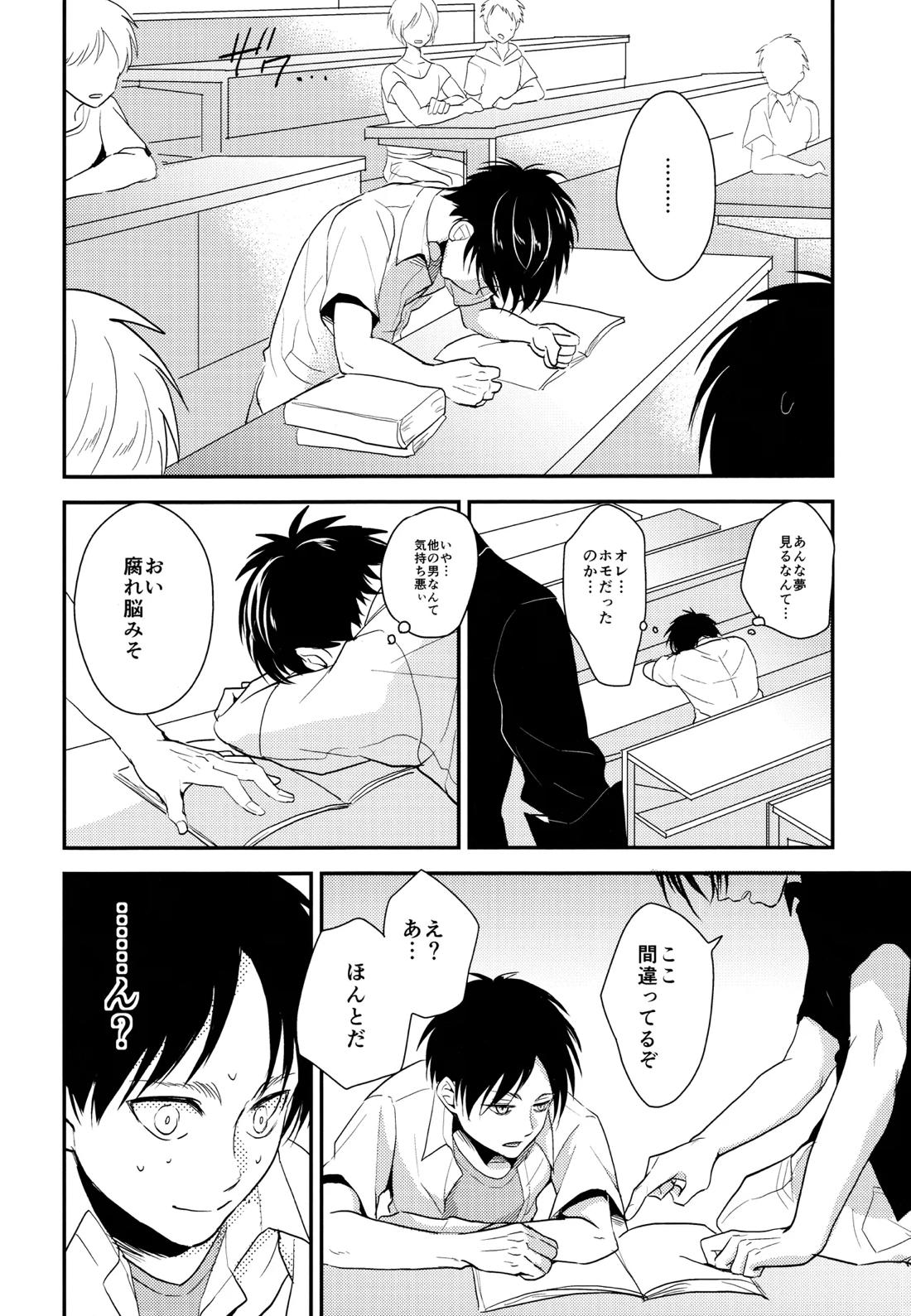 いただきます。 後編 11ページ