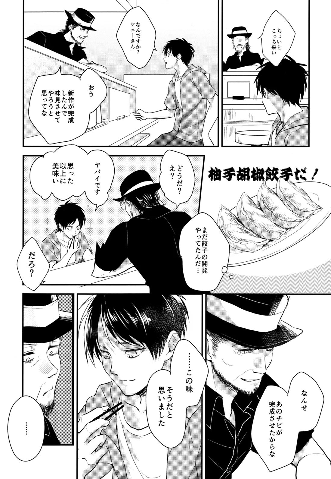 いただきます。 後編 19ページ