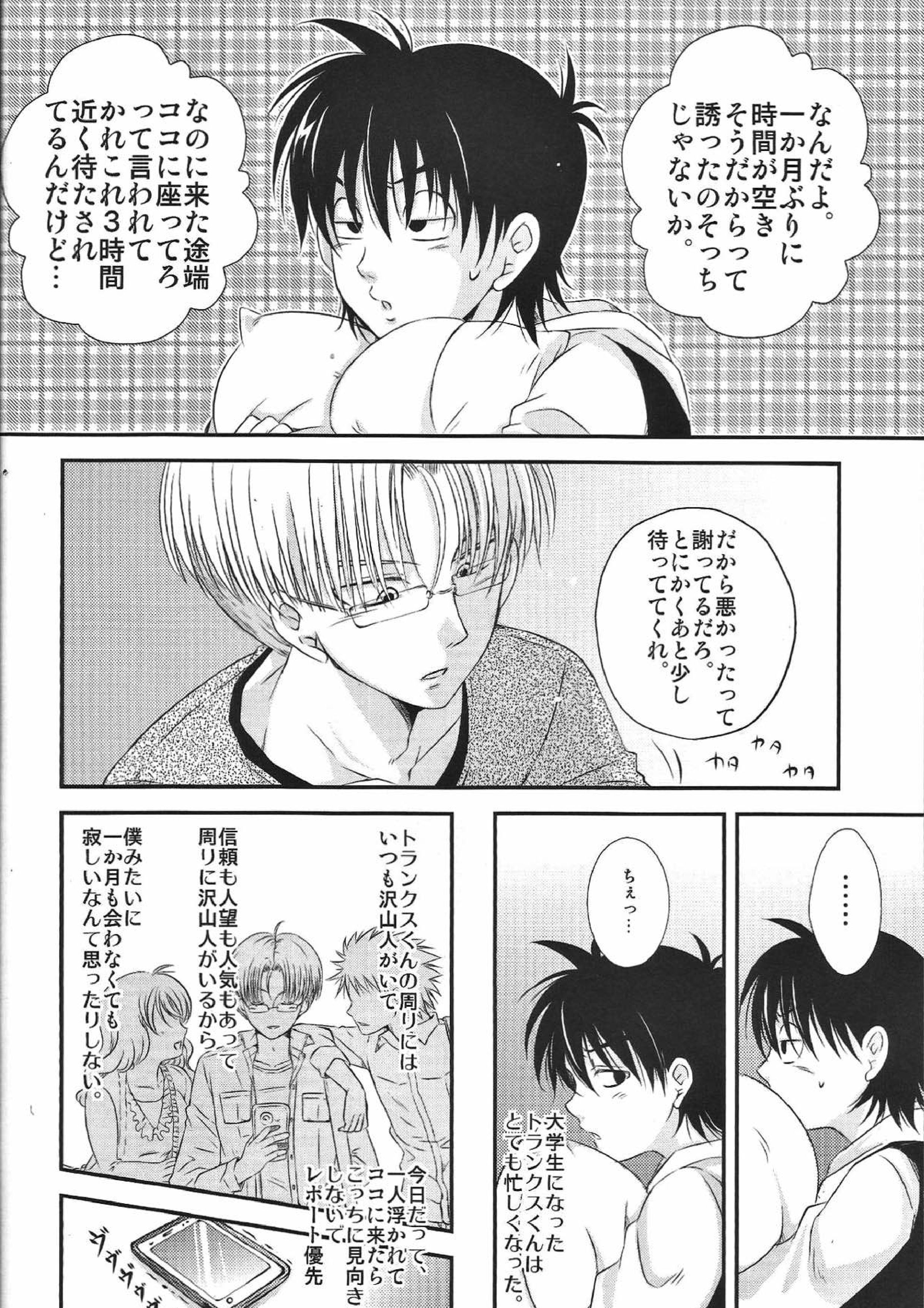 俺の悟天が可愛くないはずがない。 3ページ