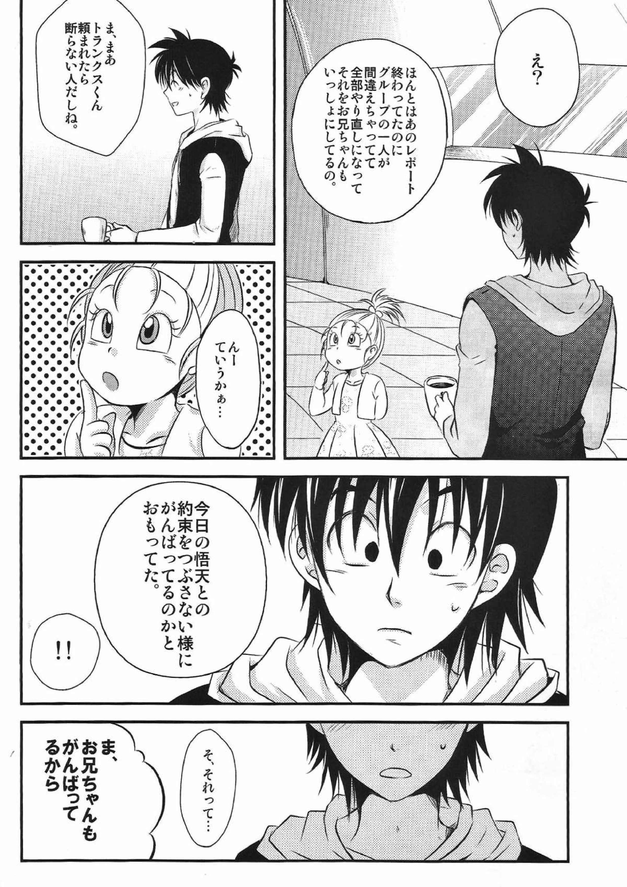 俺の悟天が可愛くないはずがない。 7ページ