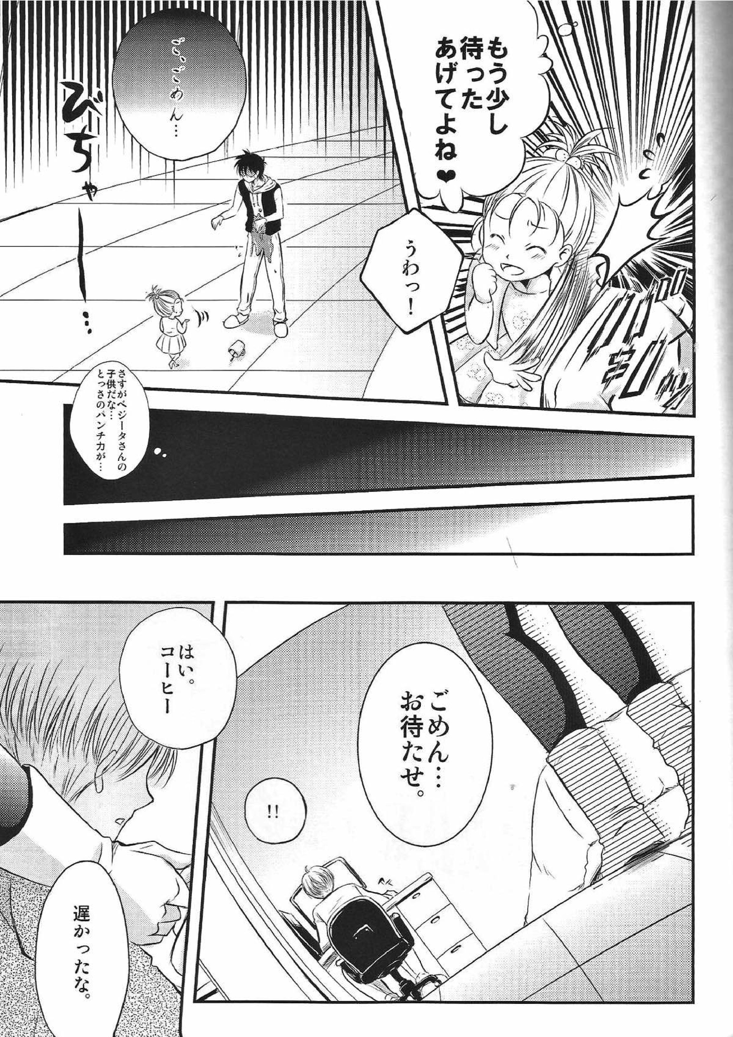 俺の悟天が可愛くないはずがない。 8ページ
