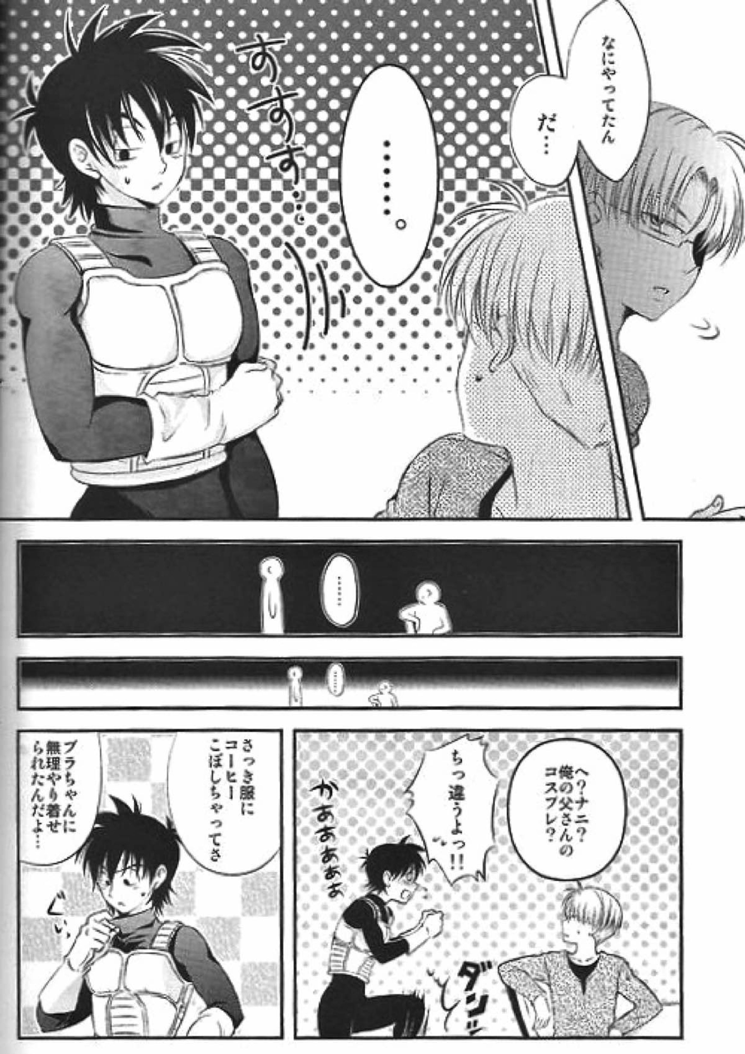 俺の悟天が可愛くないはずがない。 9ページ