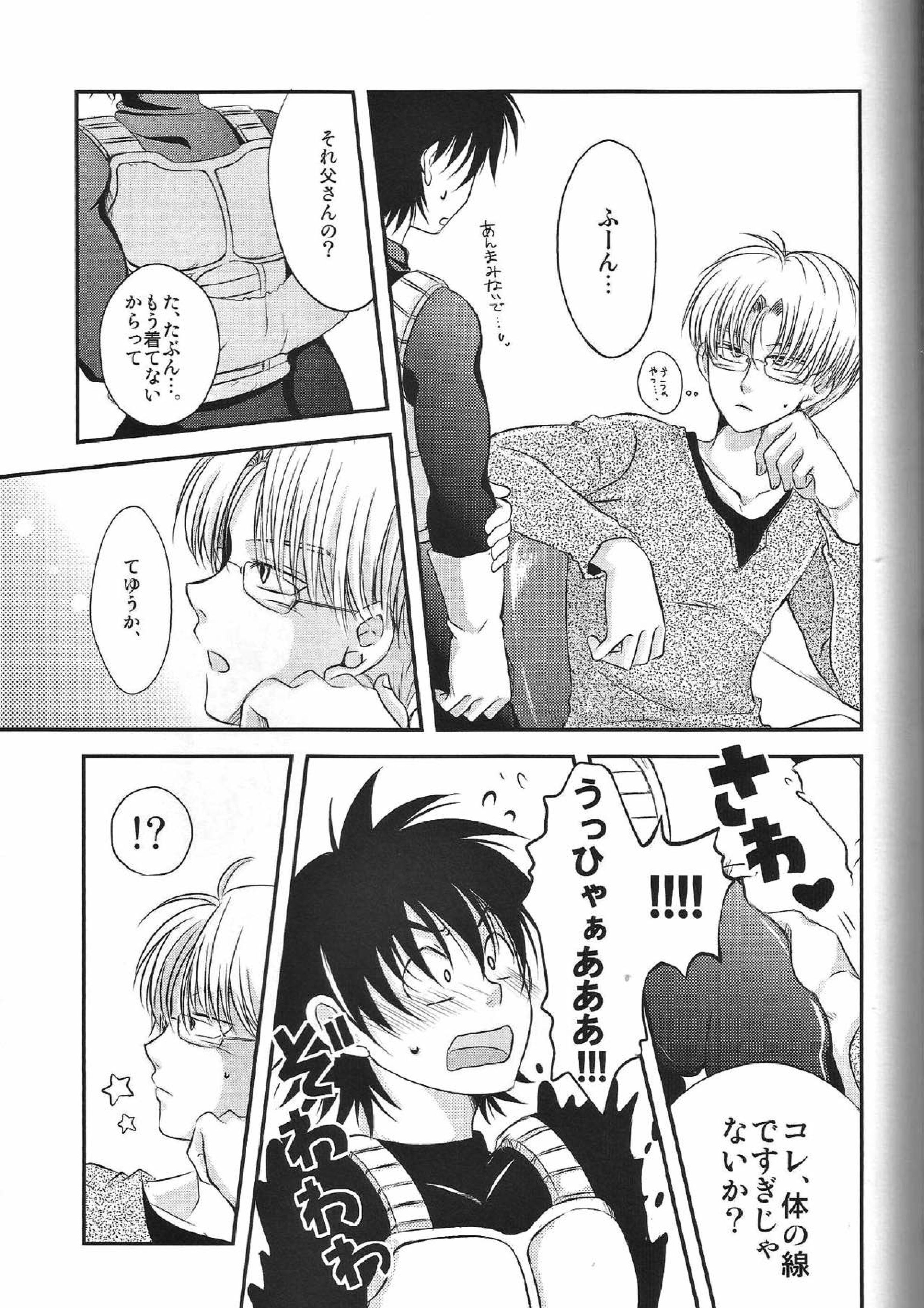 俺の悟天が可愛くないはずがない。 10ページ