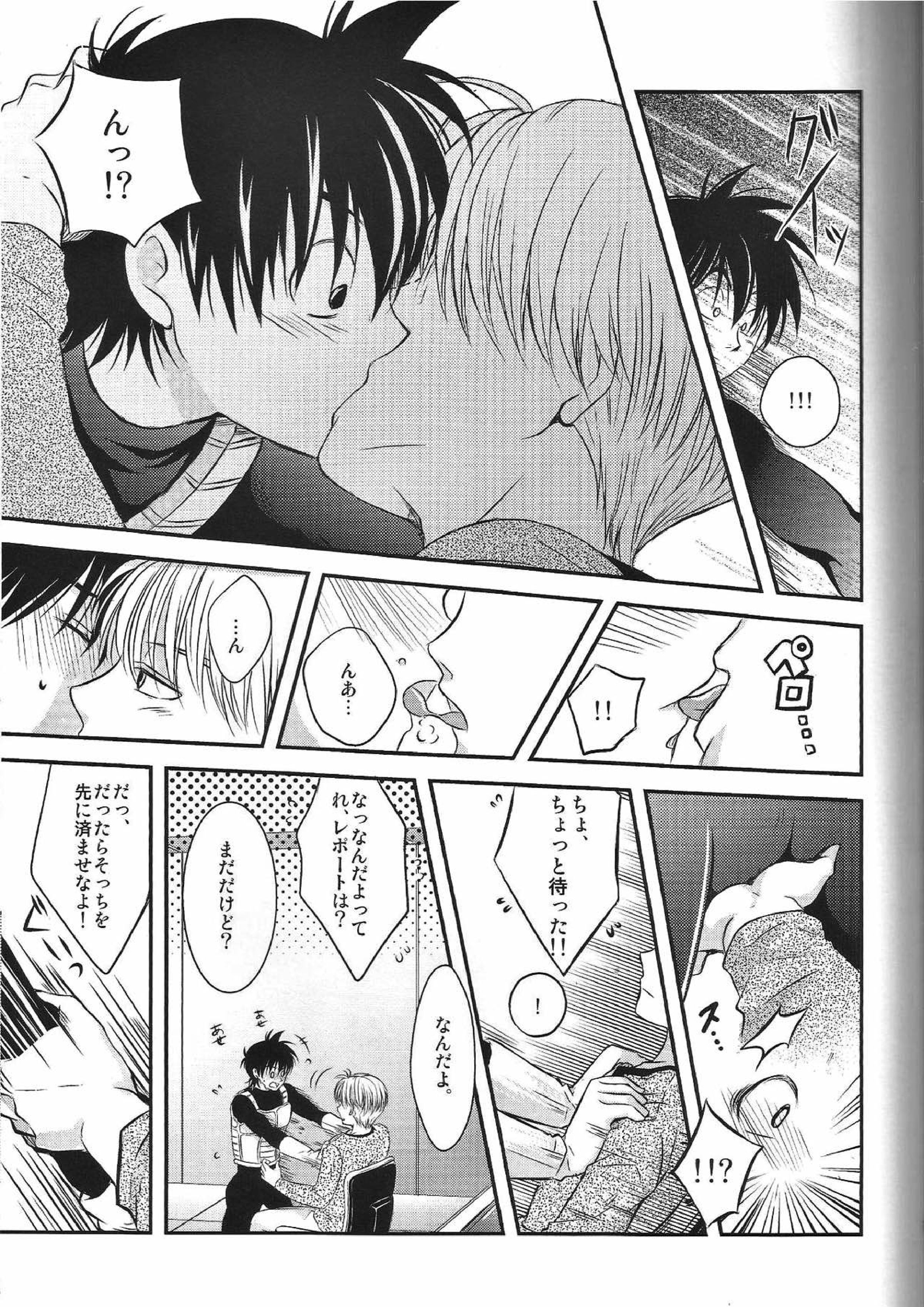 俺の悟天が可愛くないはずがない。 12ページ