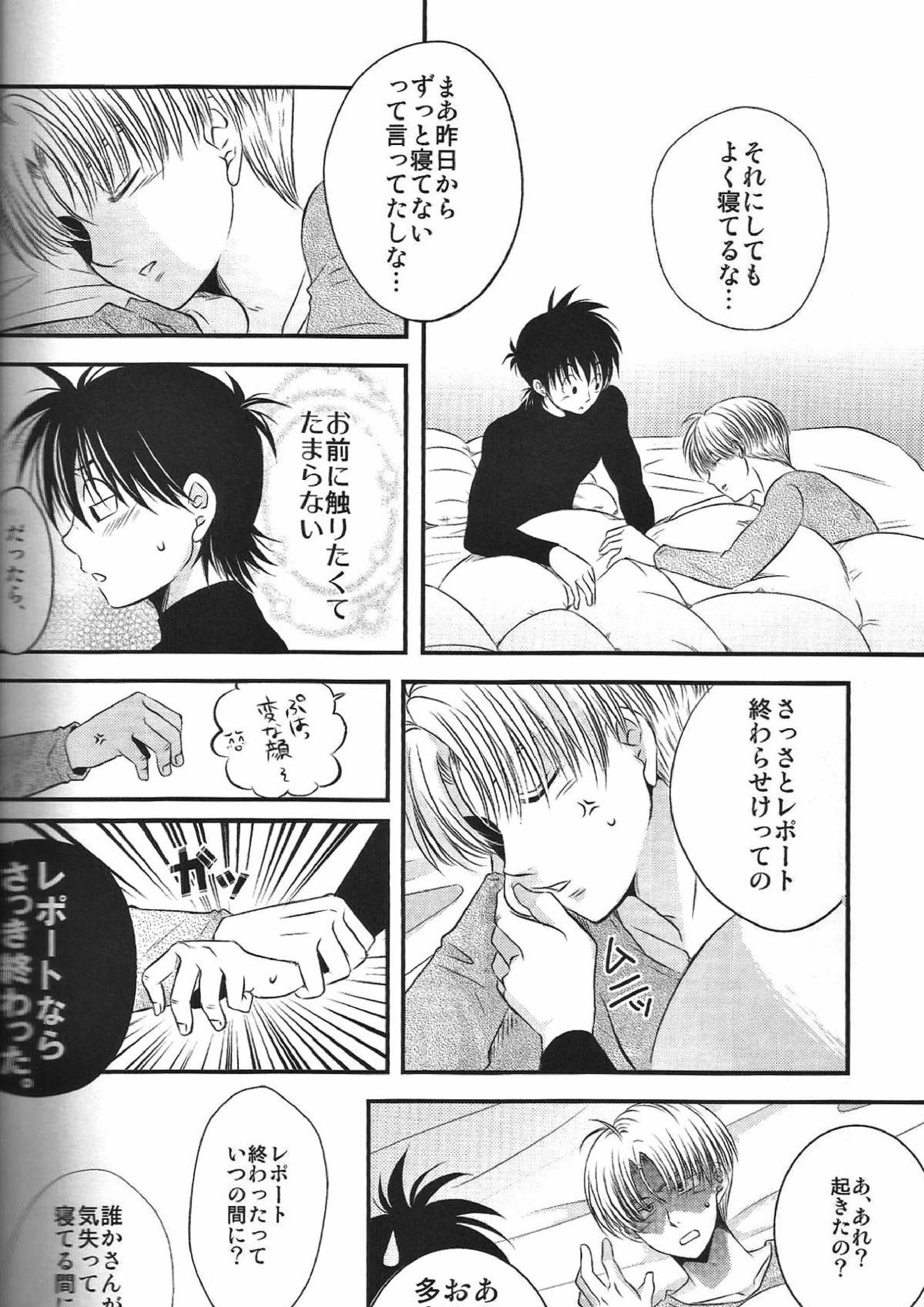 俺の悟天が可愛くないはずがない。 25ページ