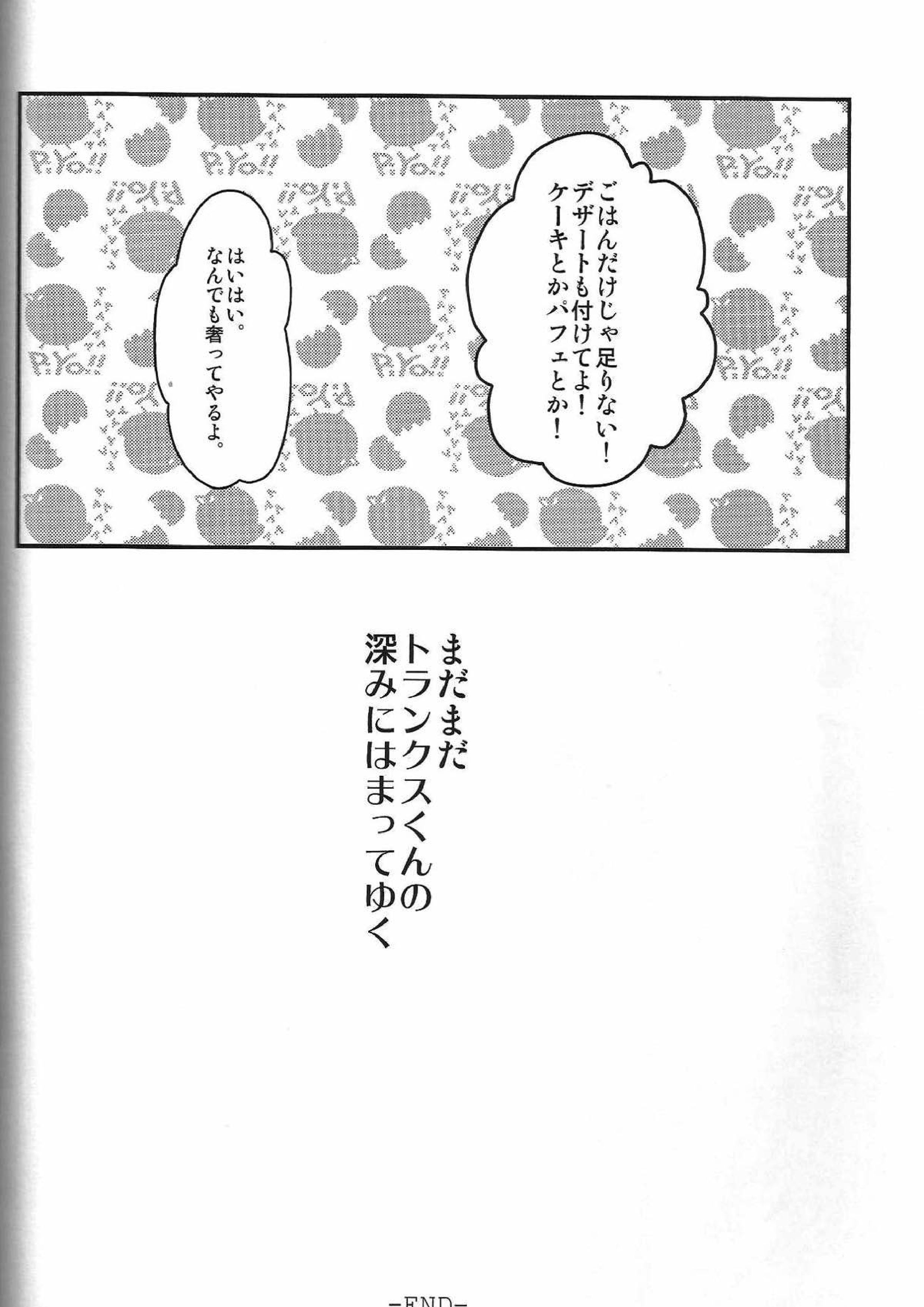 俺の悟天が可愛くないはずがない。 27ページ