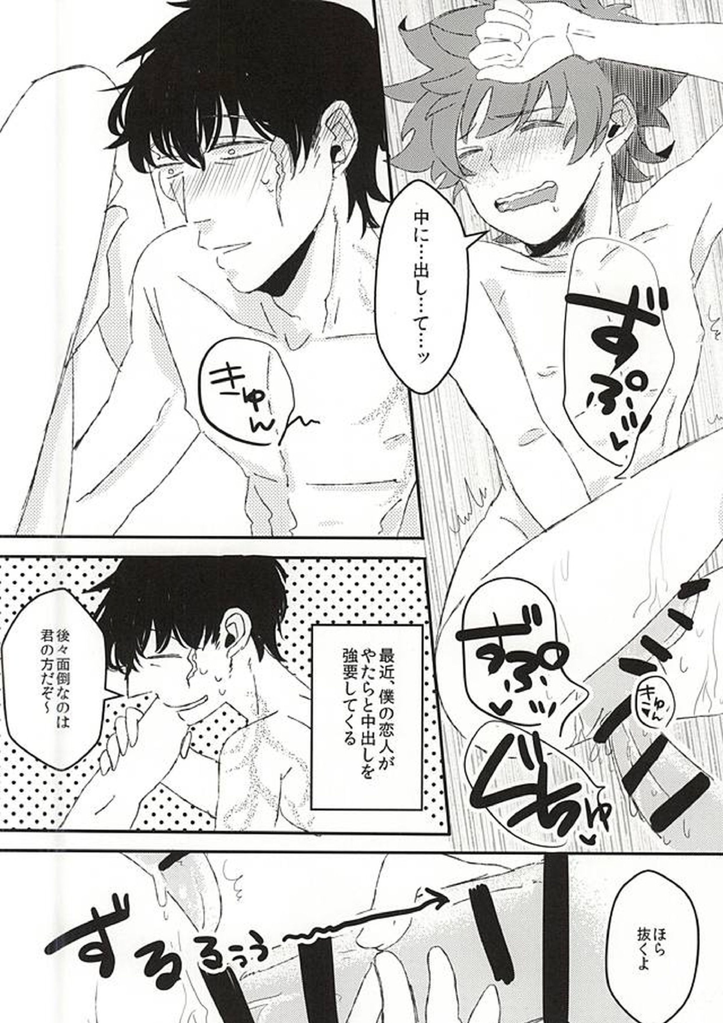 今日の君は、素直で可愛い 3ページ