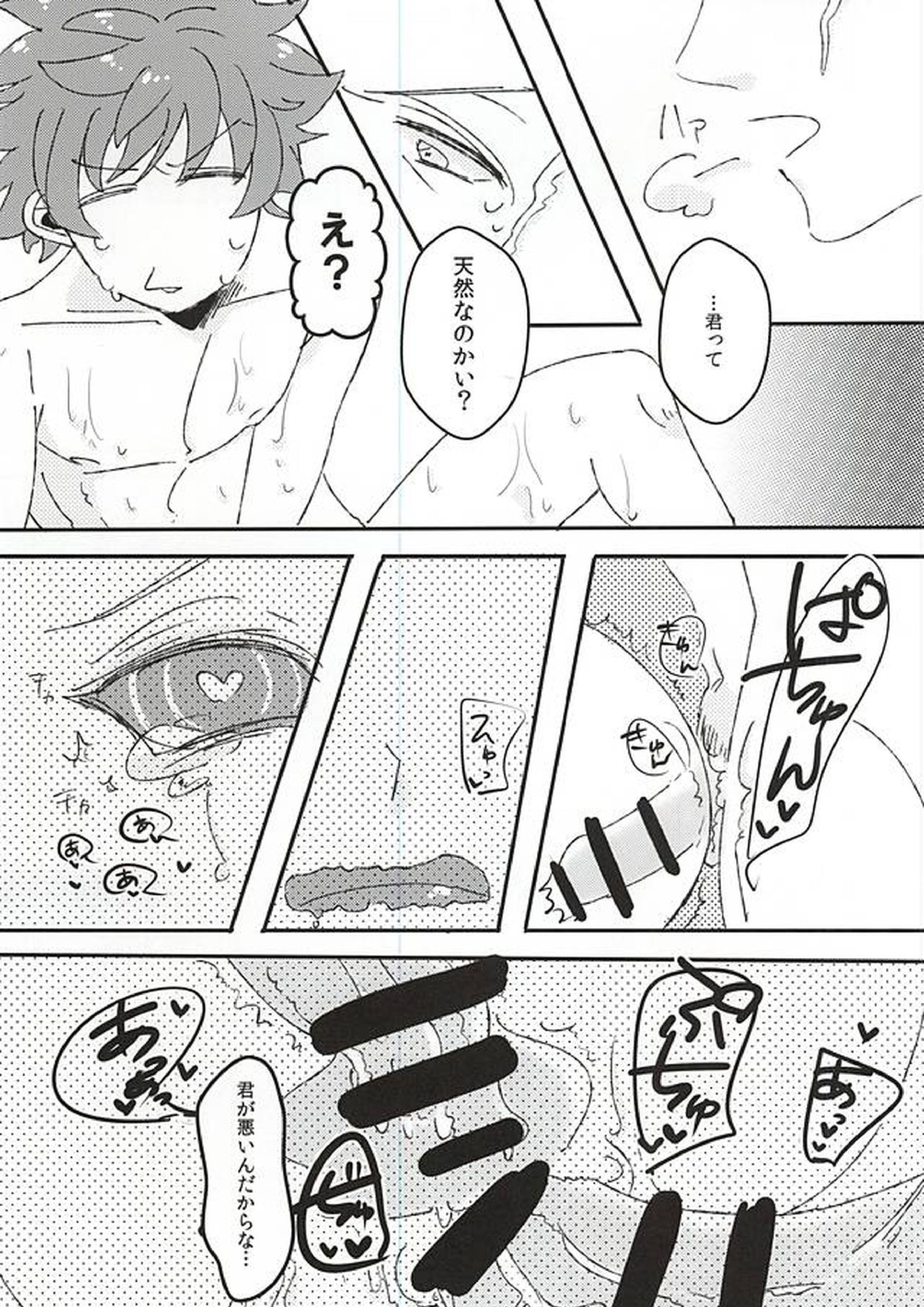 今日の君は、素直で可愛い 8ページ