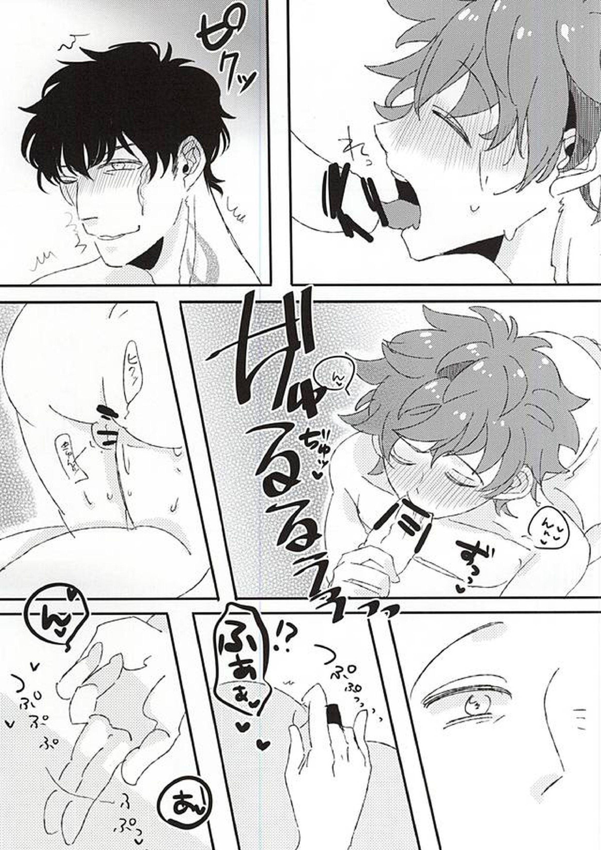 今日の君は、素直で可愛い 16ページ