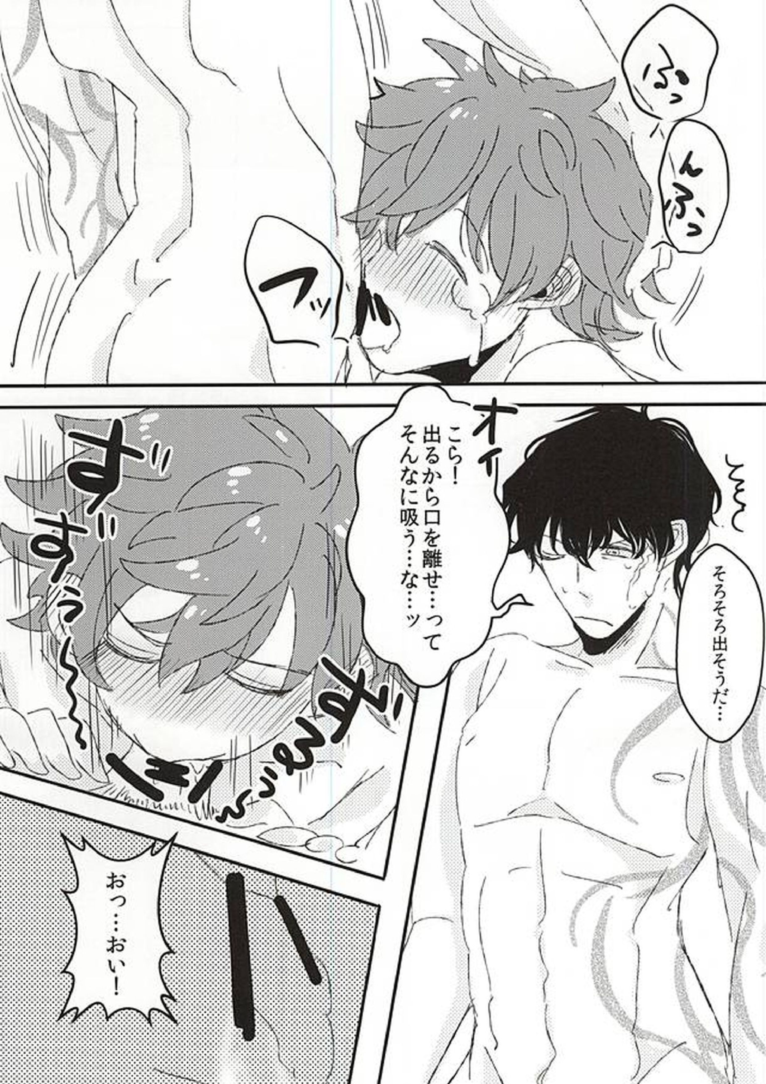 今日の君は、素直で可愛い 18ページ