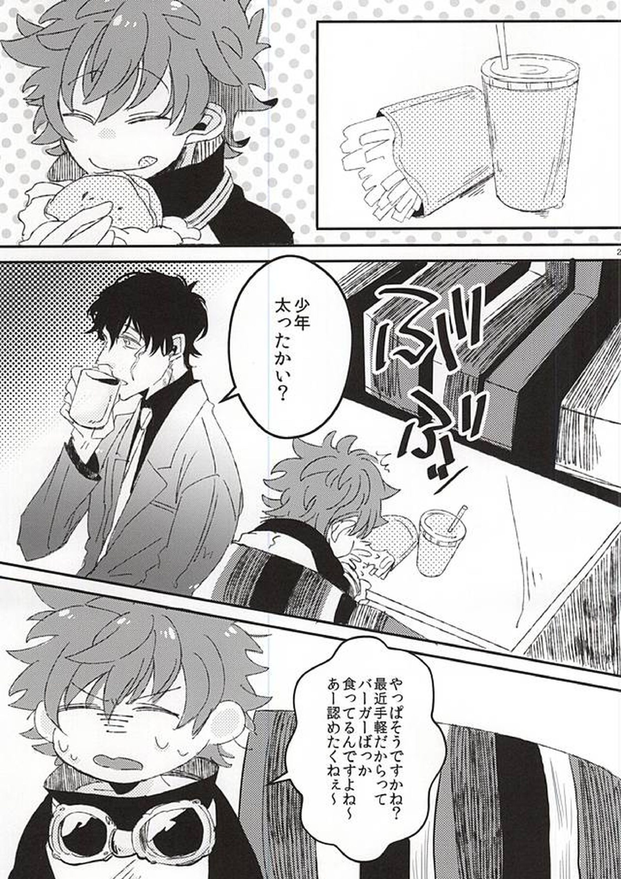 今日の君は、素直で可愛い 22ページ