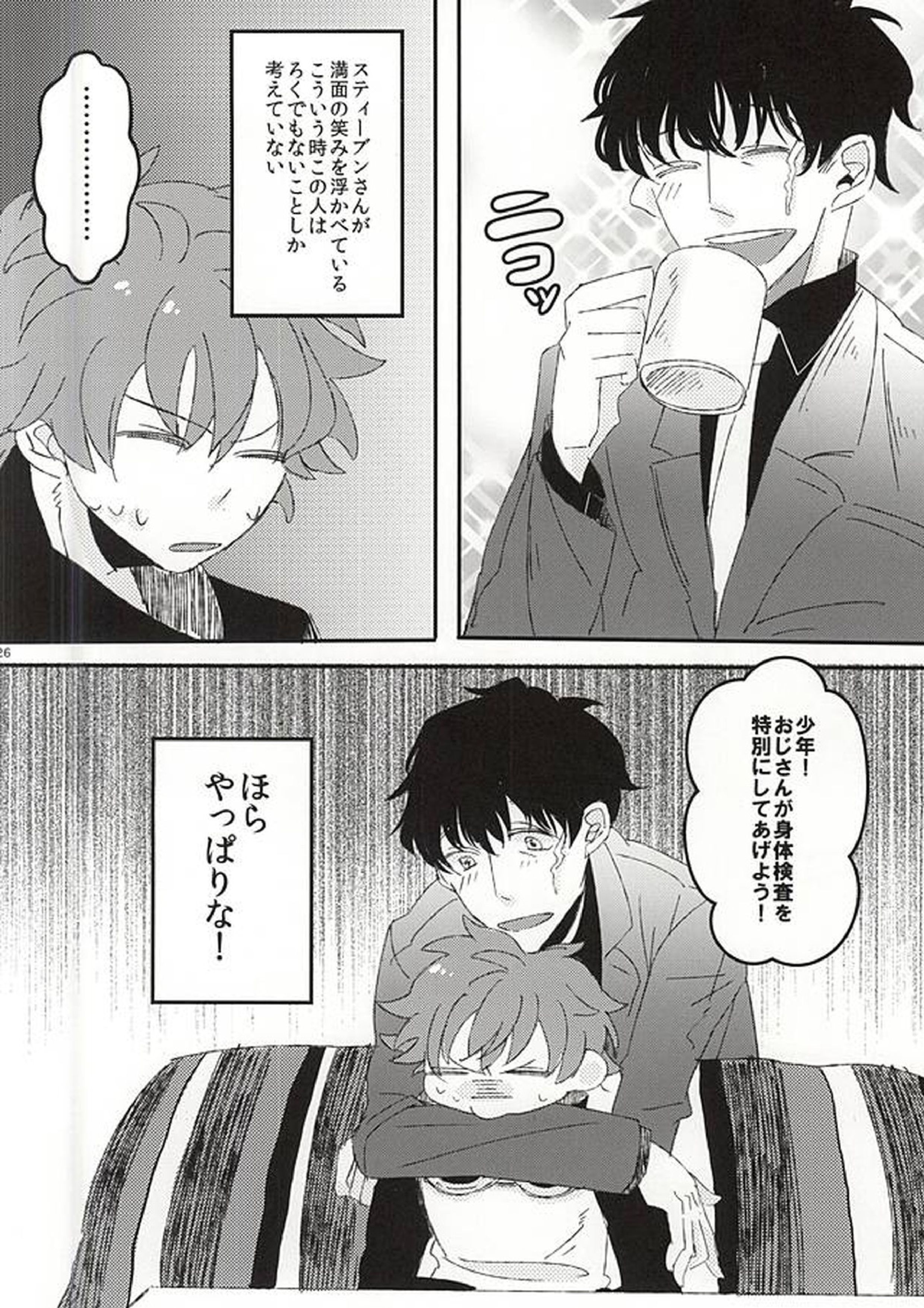 今日の君は、素直で可愛い 23ページ
