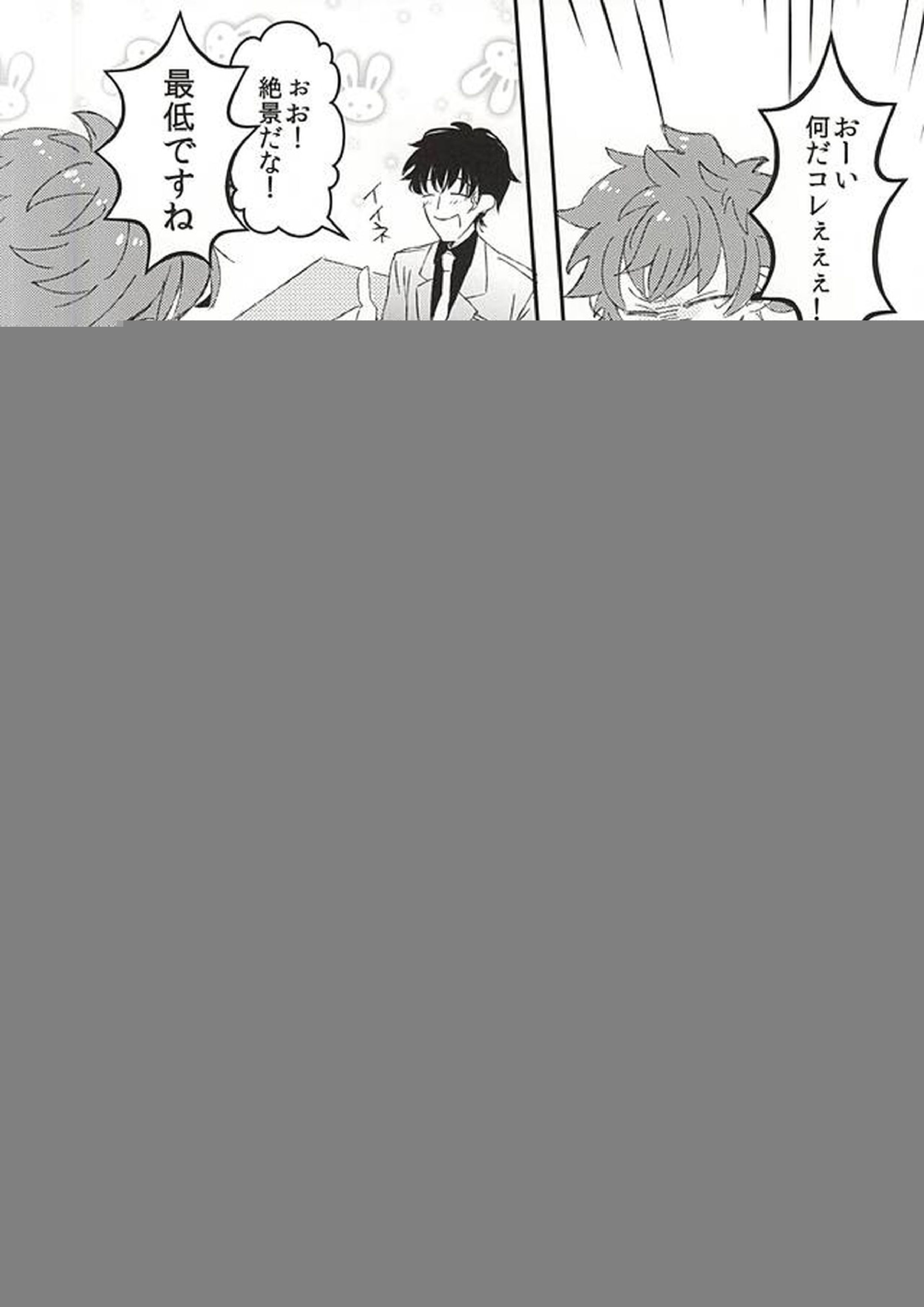 今日の君は、素直で可愛い 25ページ