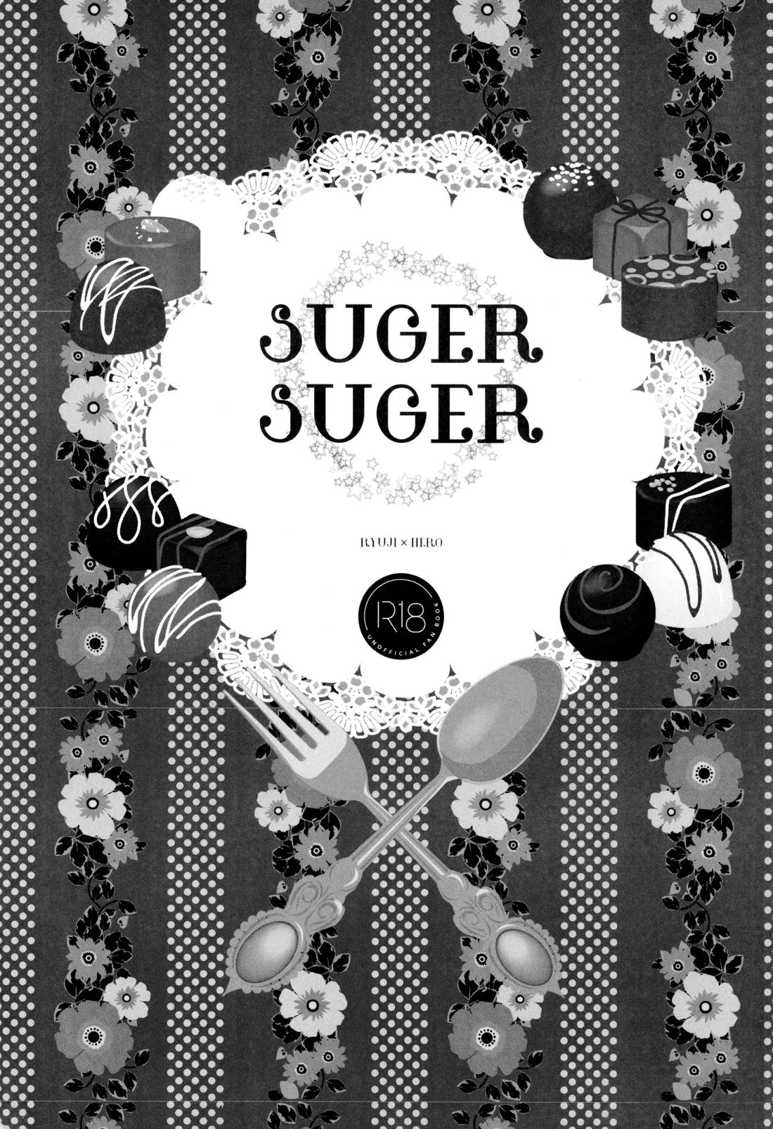 Suger Suger 2ページ