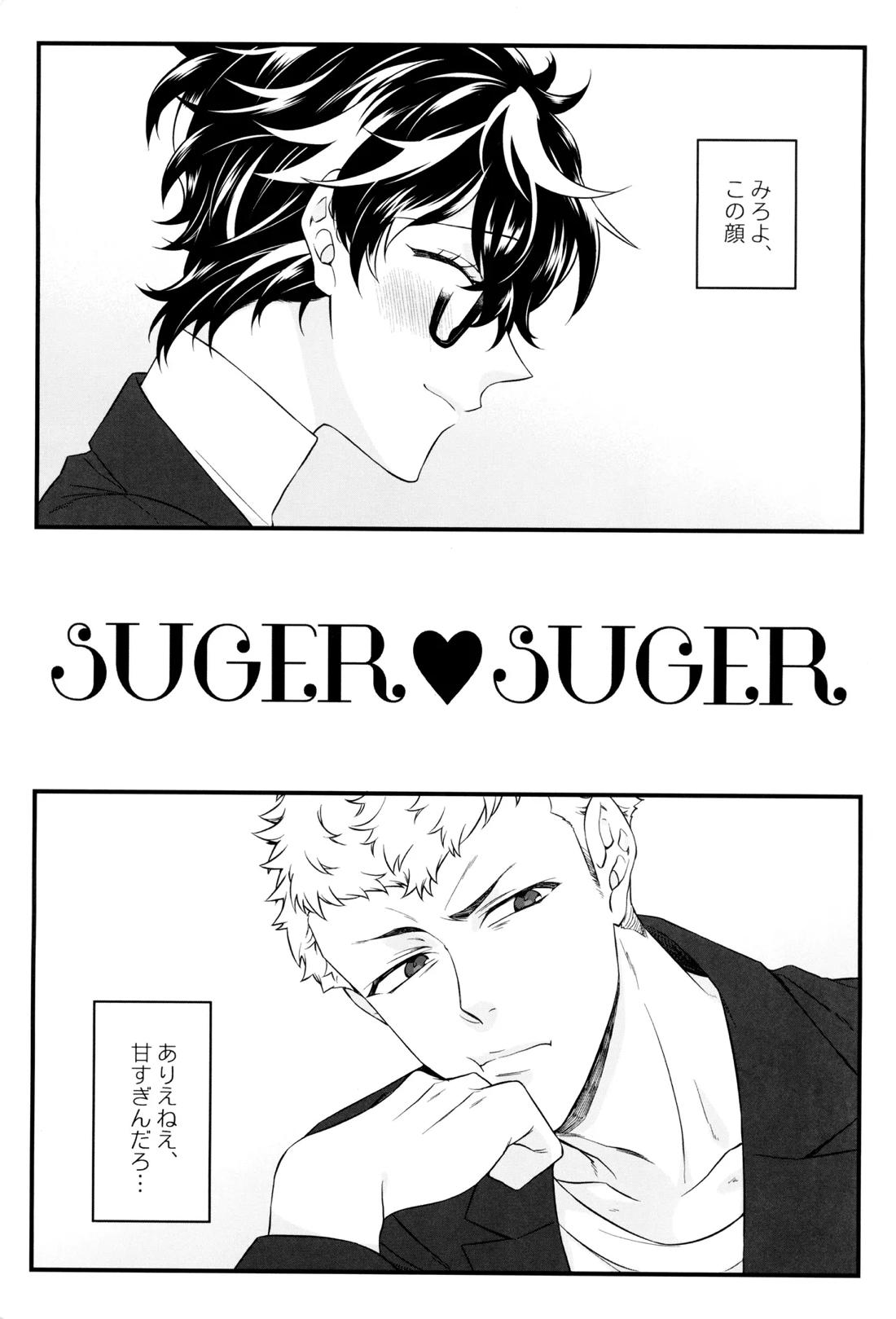 Suger Suger 4ページ