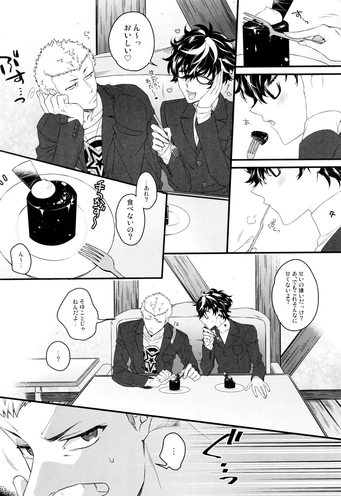 Suger Suger 5ページ