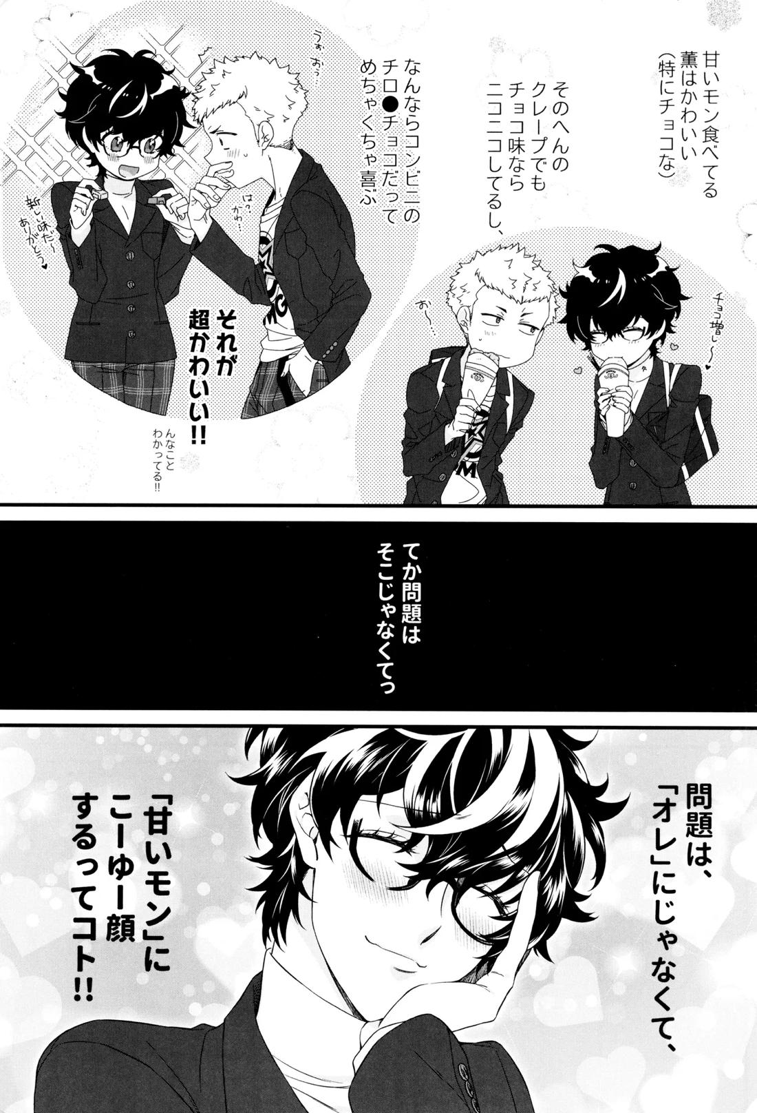 Suger Suger 6ページ
