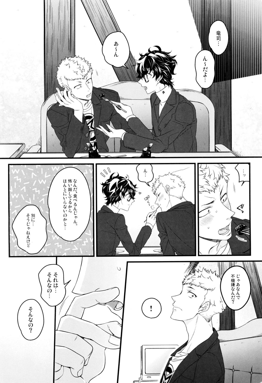 Suger Suger 7ページ