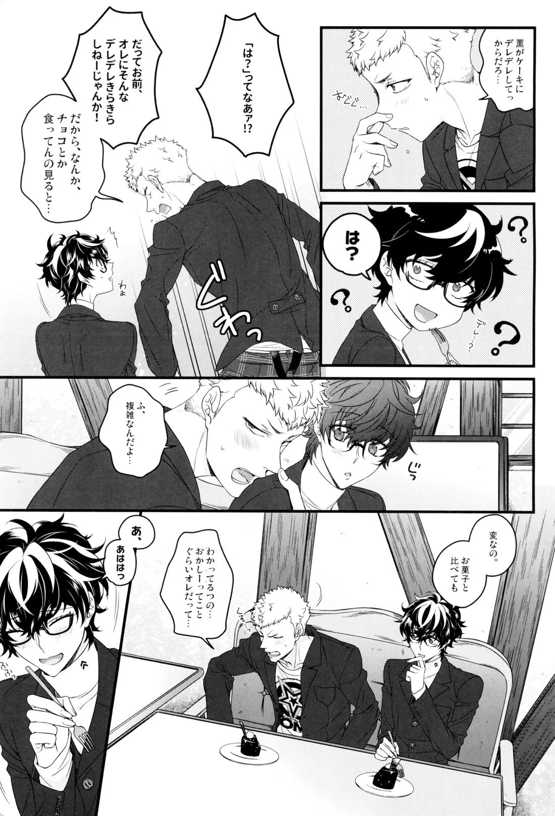 Suger Suger 8ページ