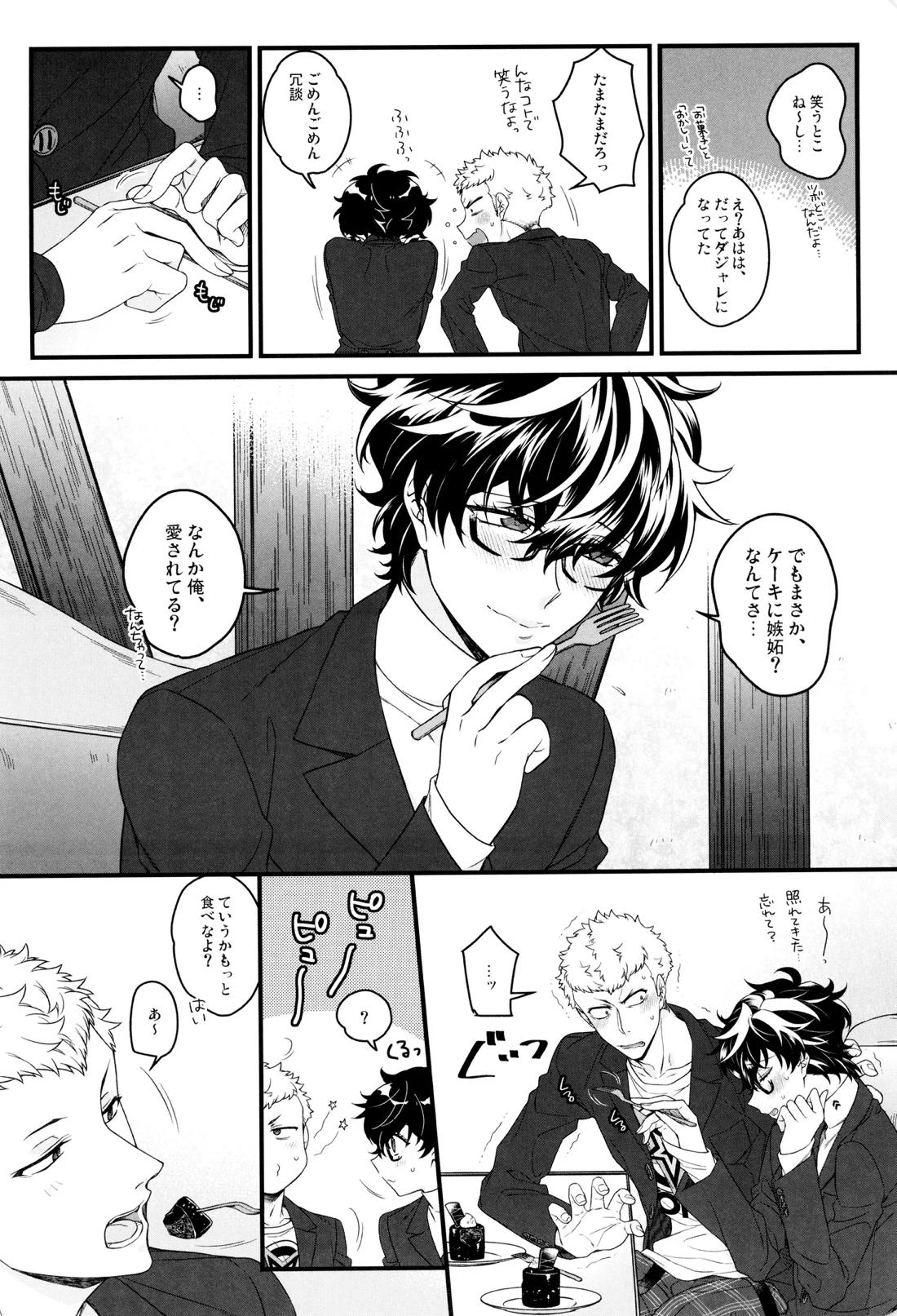 Suger Suger 9ページ