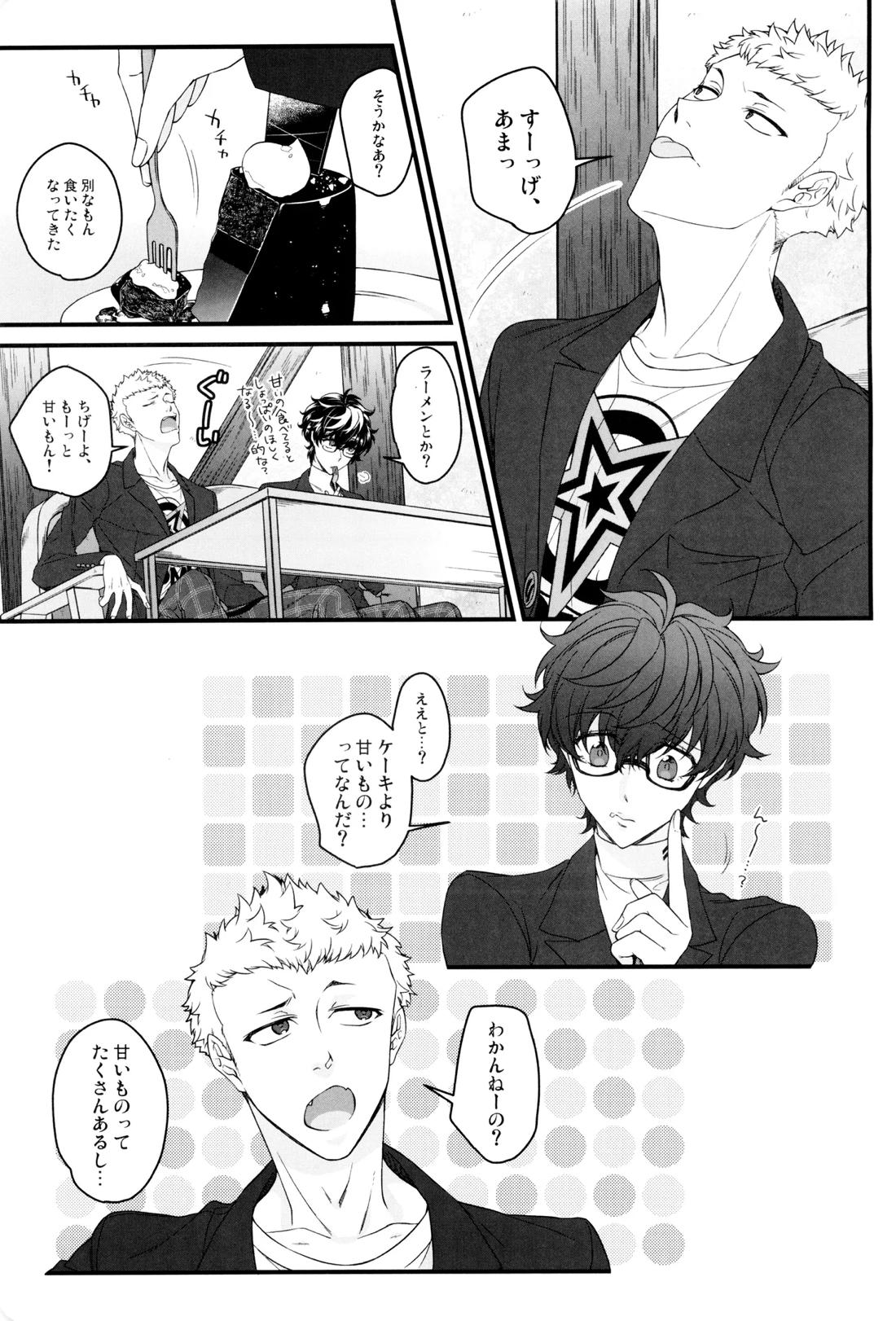 Suger Suger 10ページ