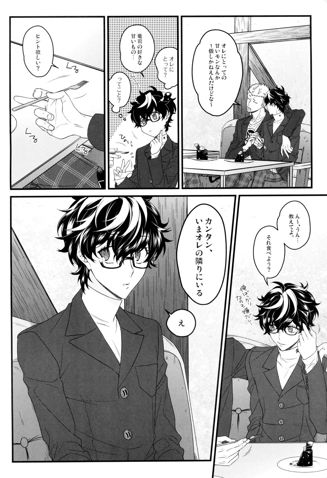Suger Suger 11ページ