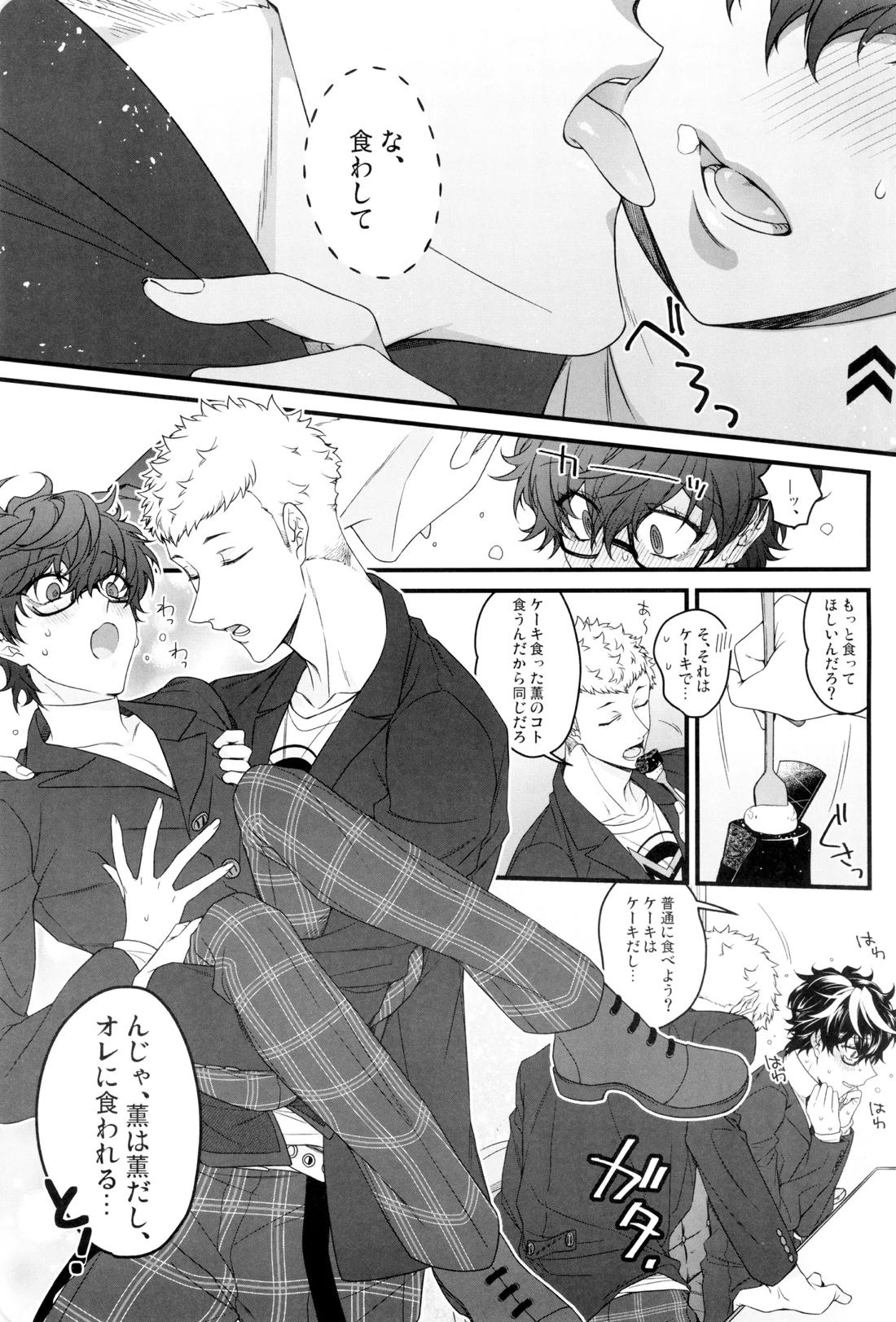 Suger Suger 12ページ
