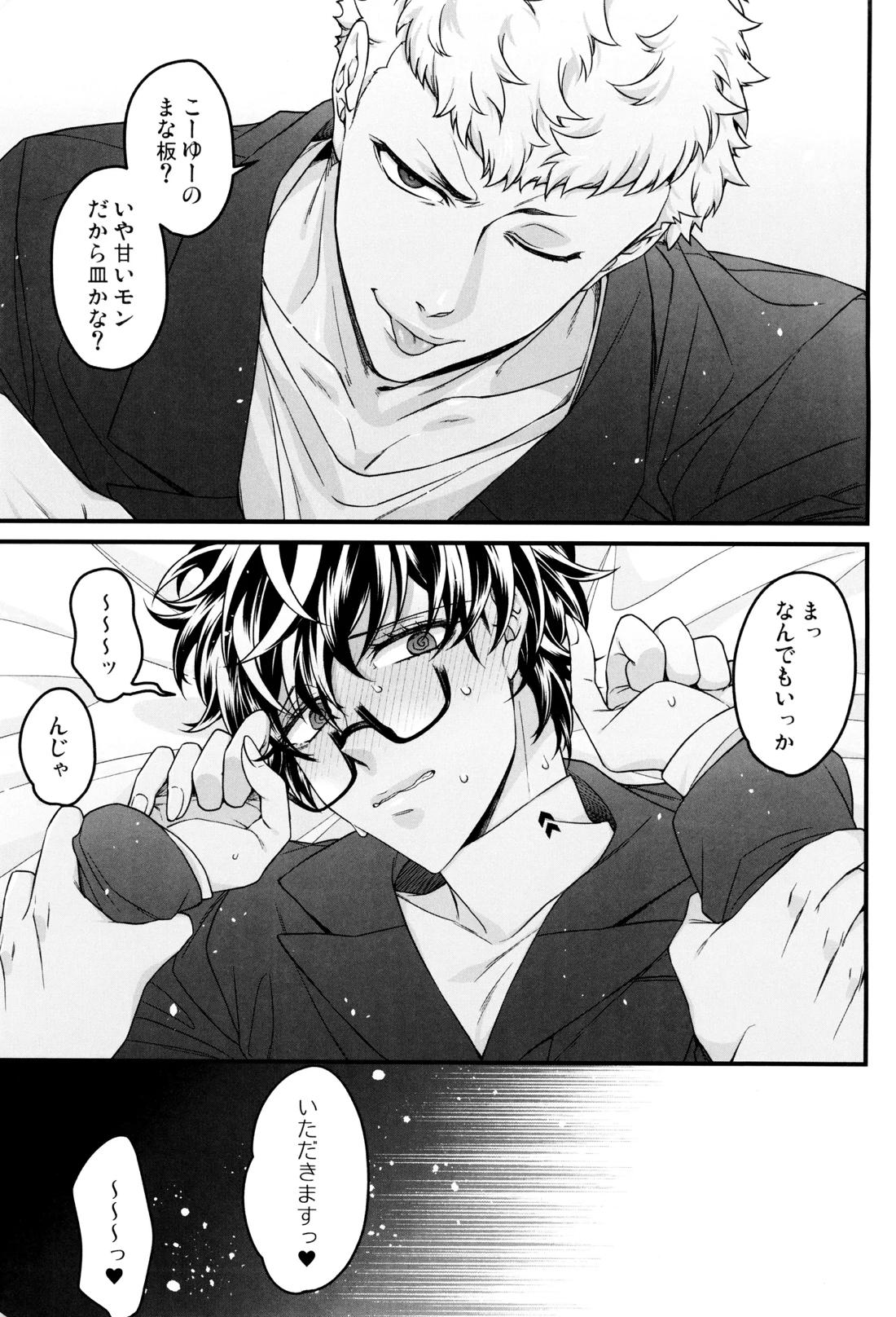 Suger Suger 14ページ