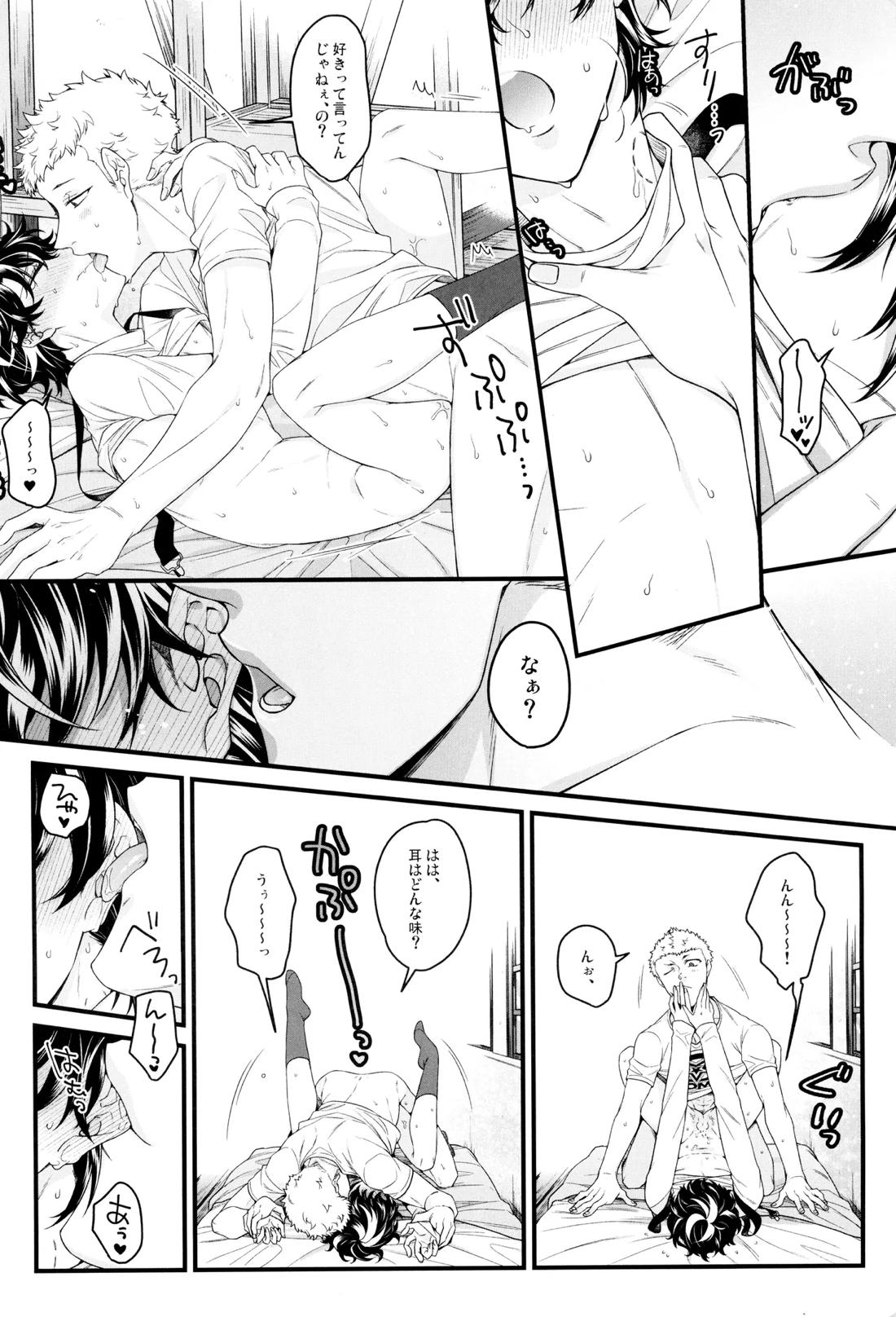 Suger Suger 17ページ