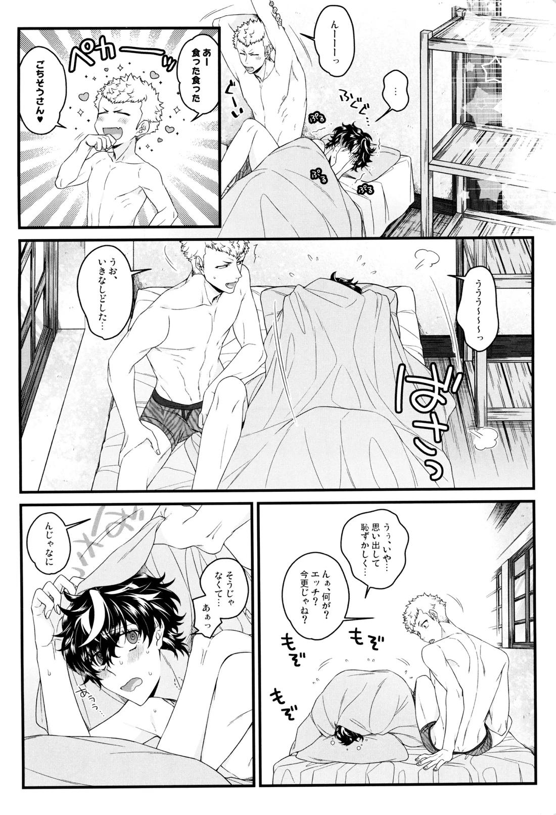 Suger Suger 25ページ