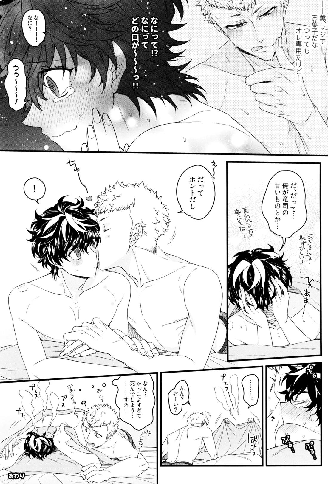 Suger Suger 26ページ