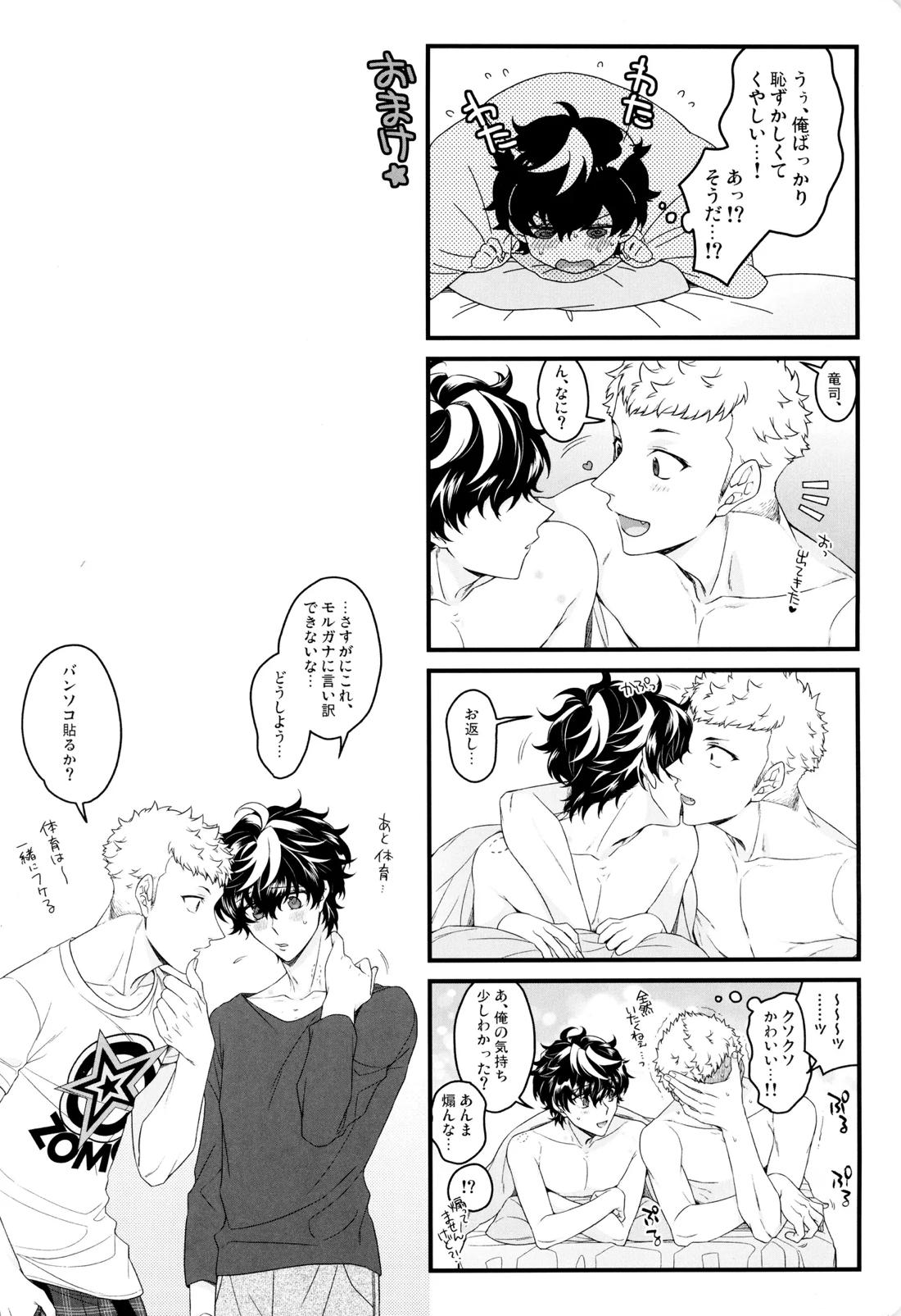 Suger Suger 27ページ
