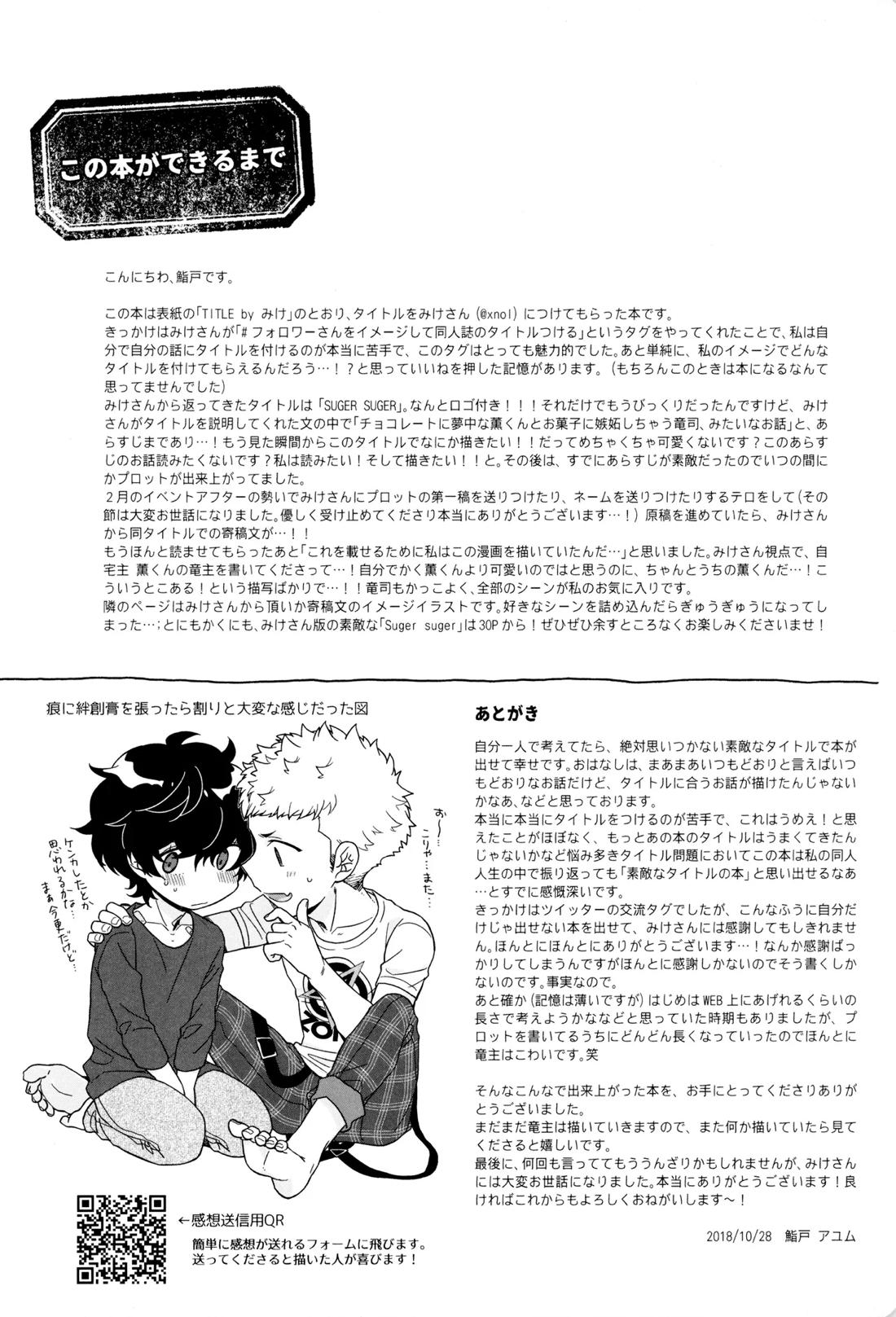 Suger Suger 29ページ