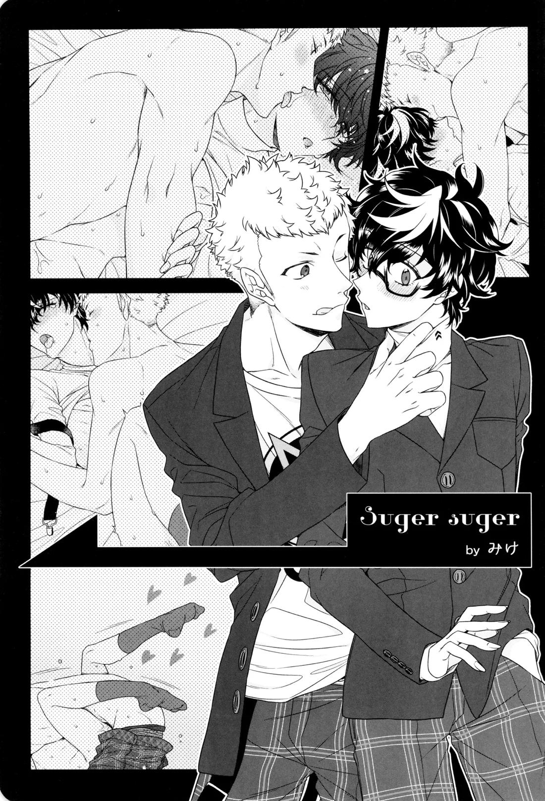 Suger Suger 30ページ